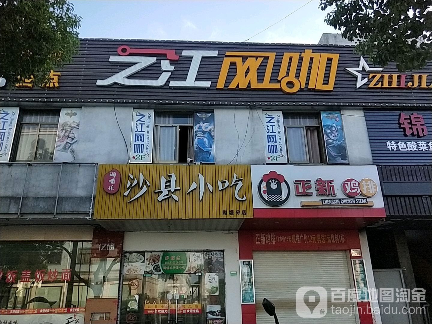 之江网吧(一帆店)