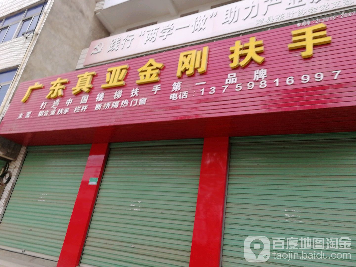 广东真亚金刚扶手(洋县店)