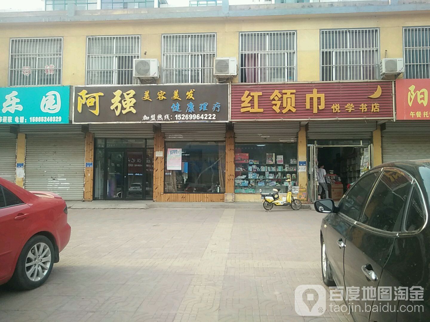 阿强美容美发