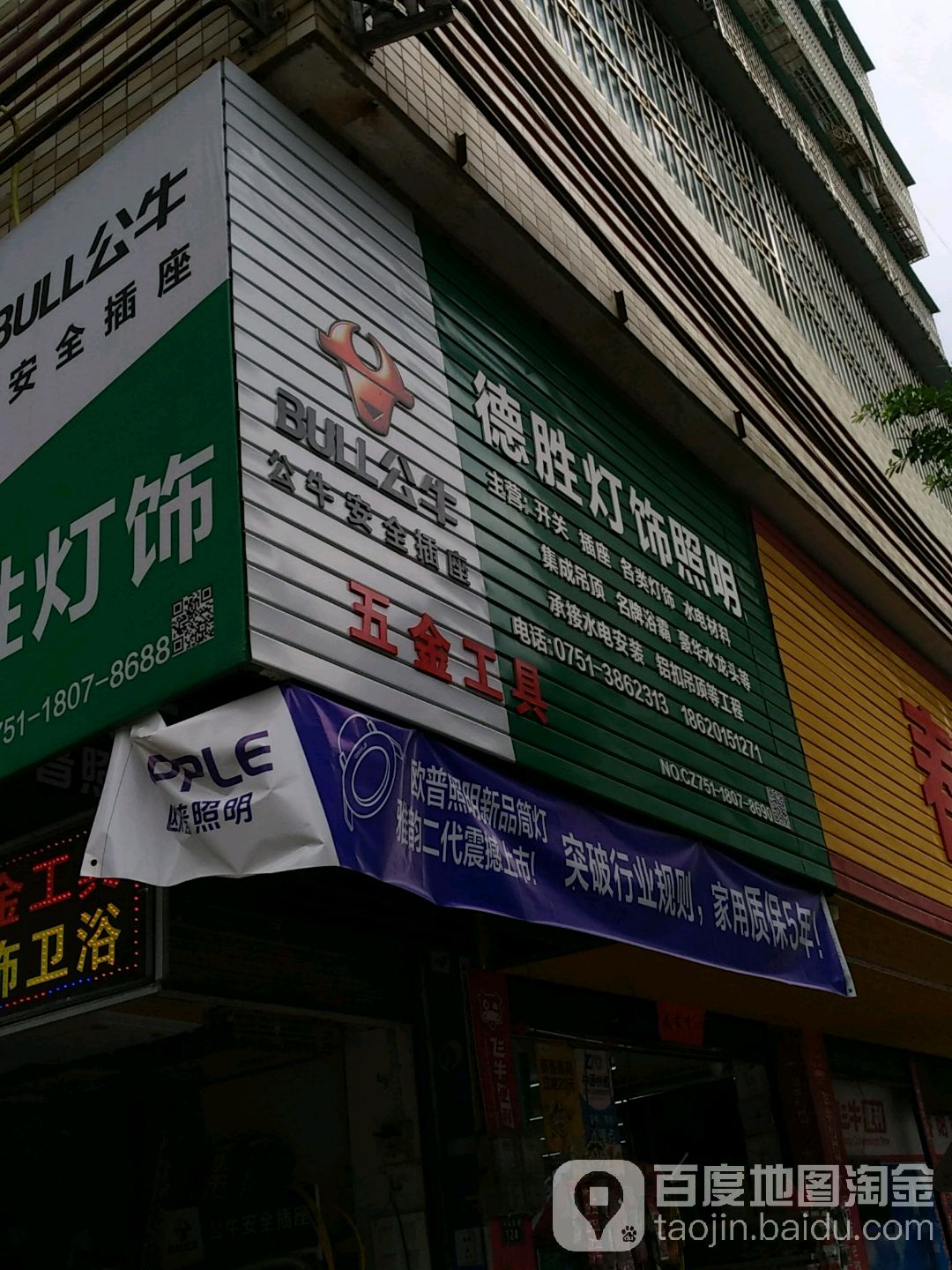 德胜灯饰照明