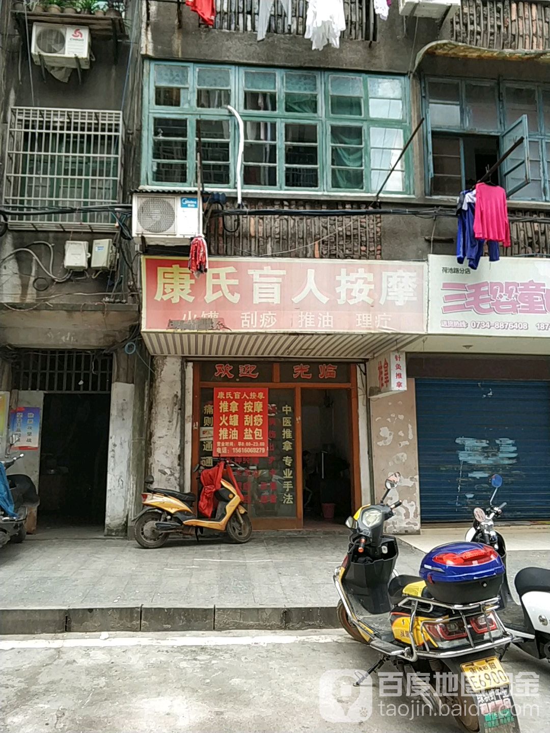 康氏盲人按摩