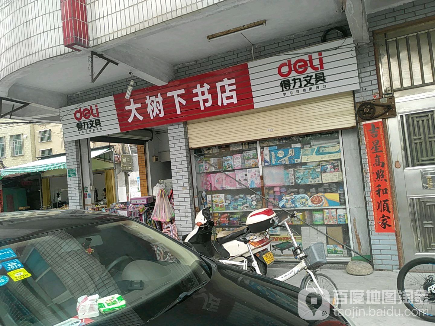 大树下书店