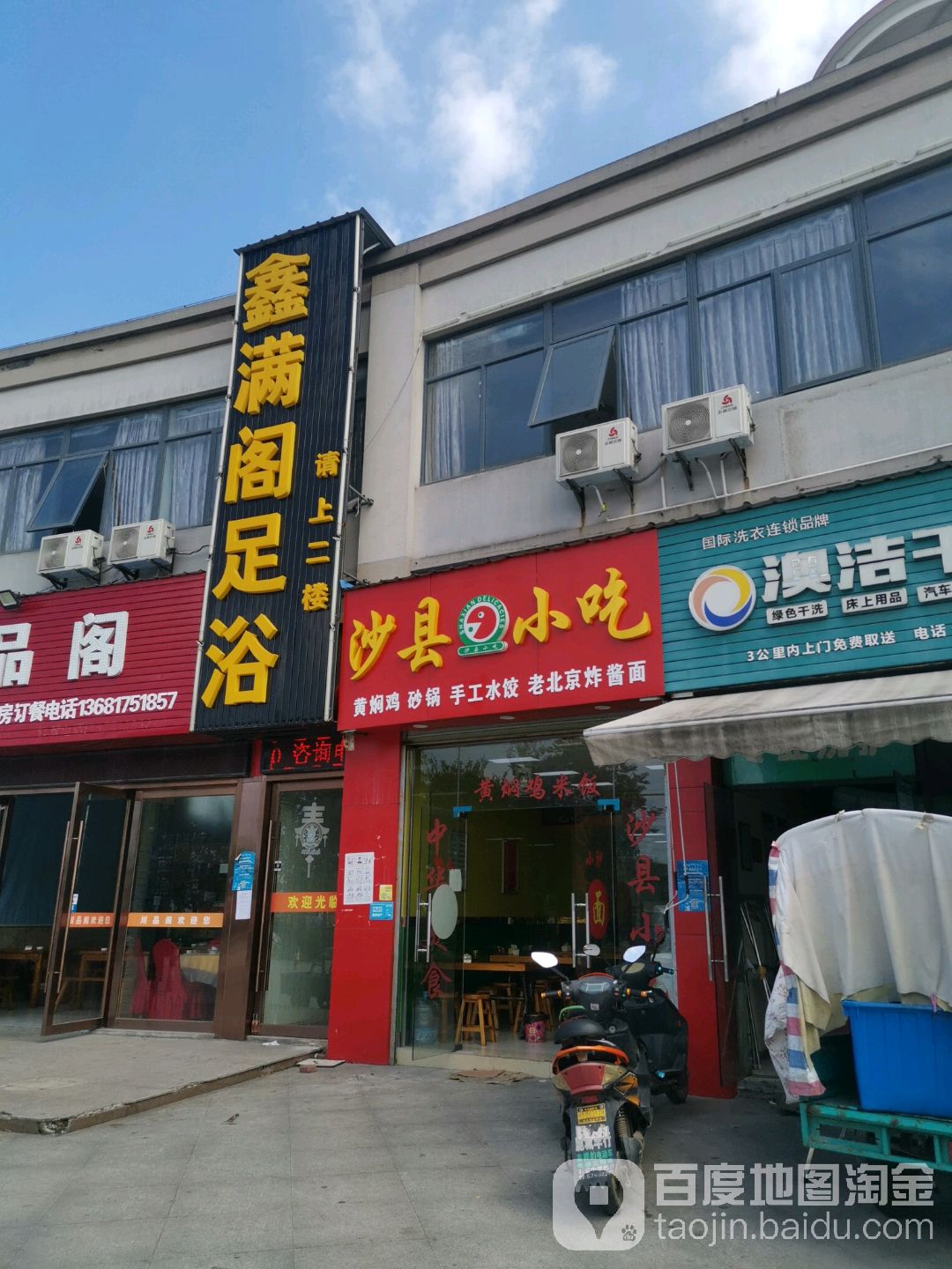 鑫满阁足浴