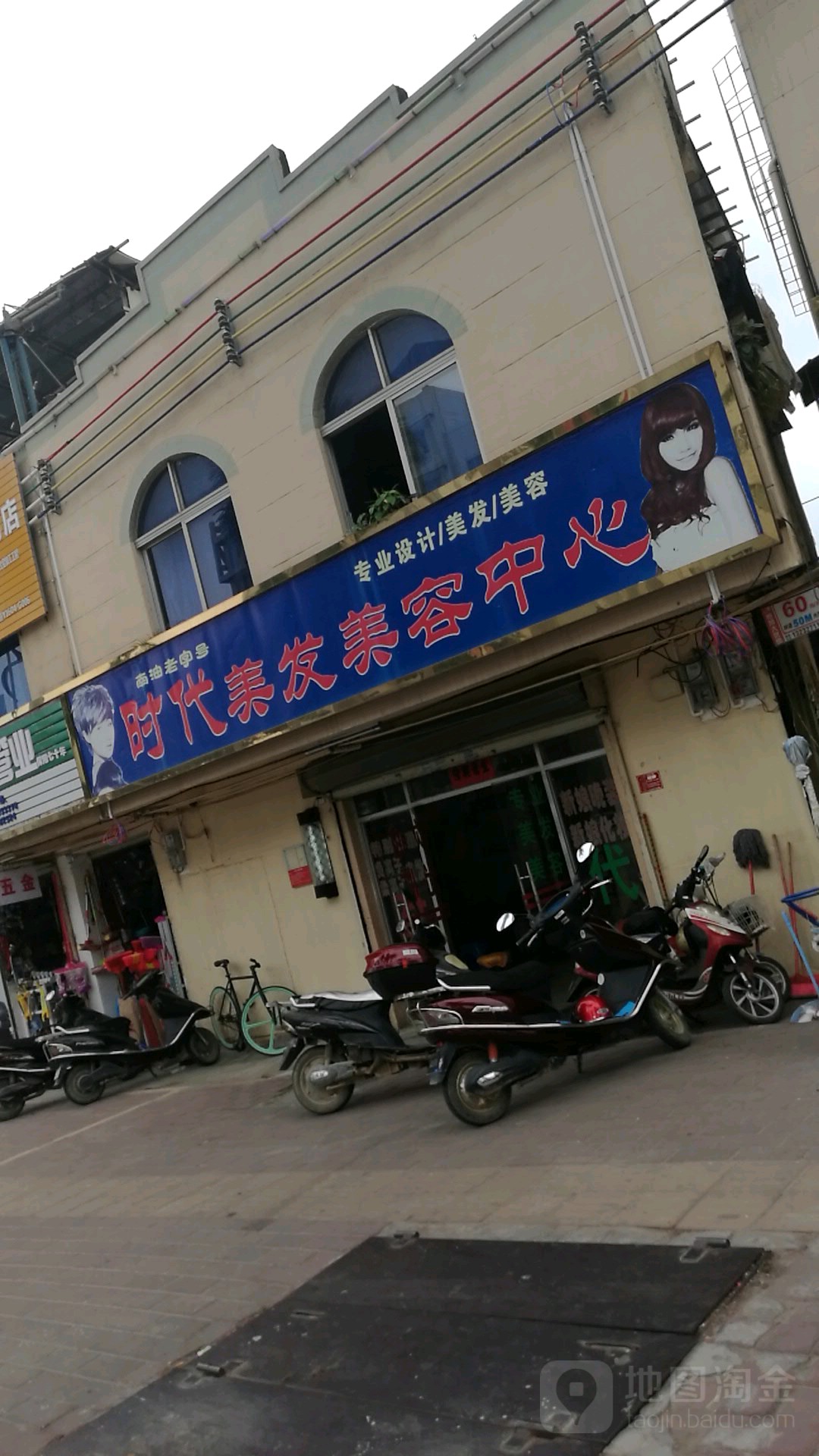 时代美发美容中心(东苑东区南)