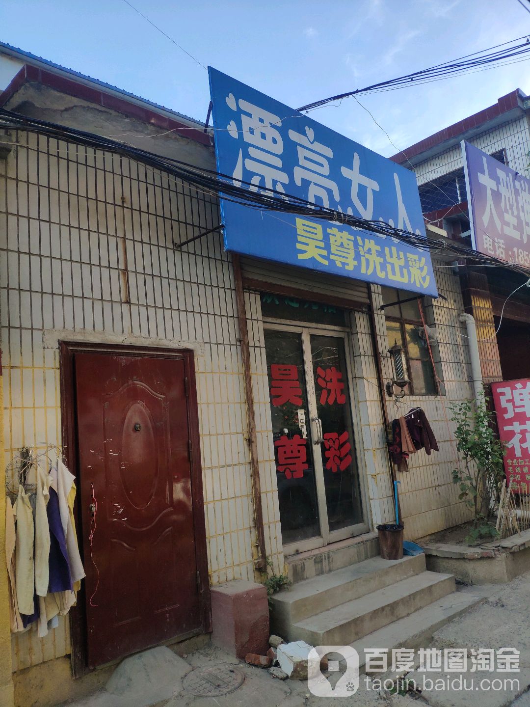 荥阳市漂亮女人(互助街店)