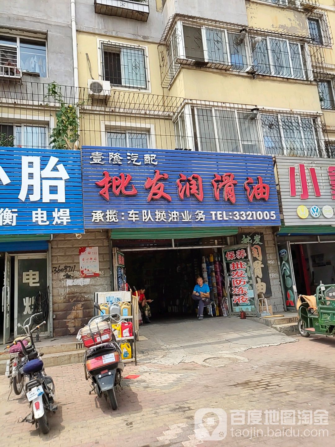 壹隆汽配(永昌街店)