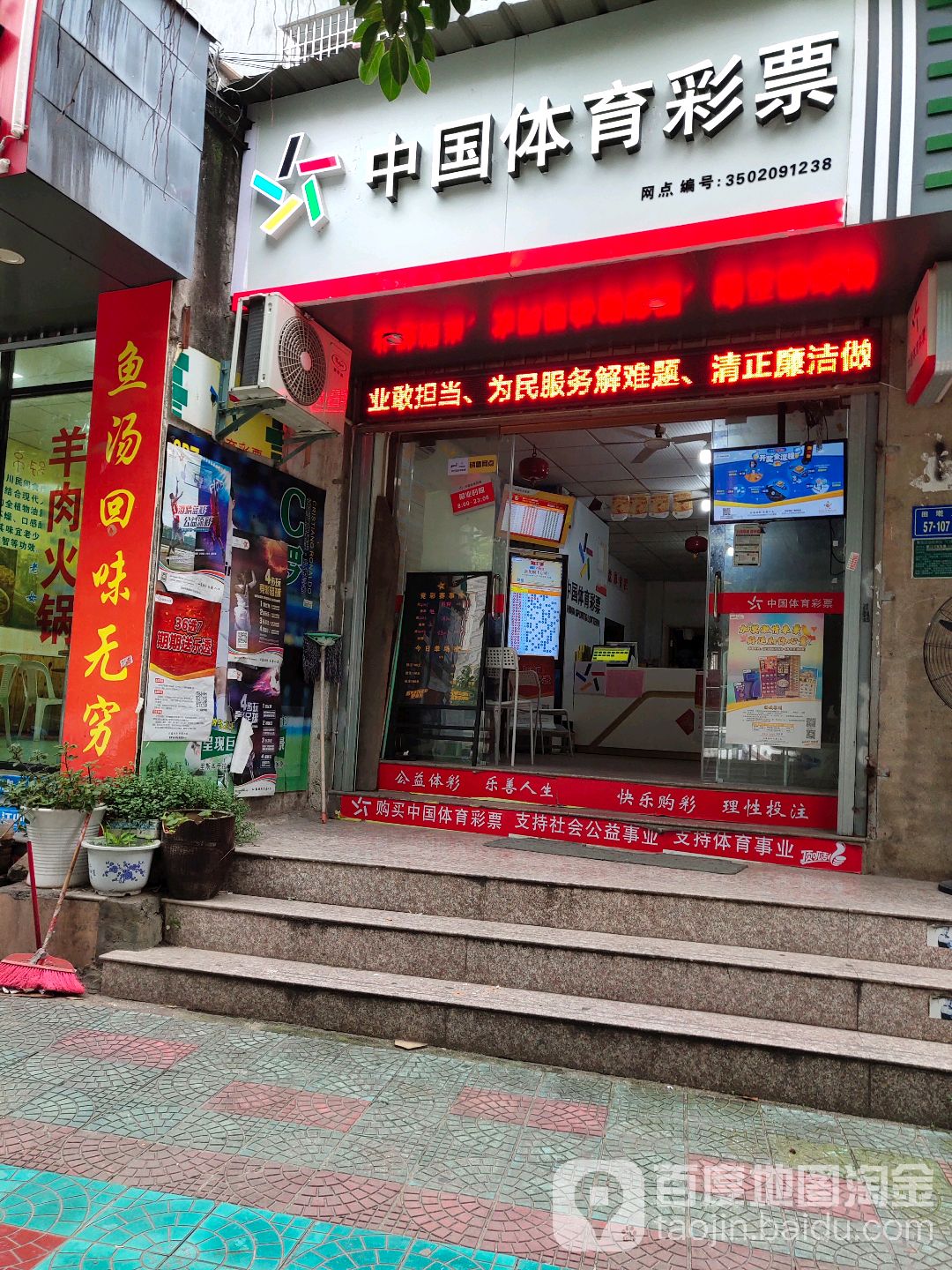 中国体育彩票(田乾里店)