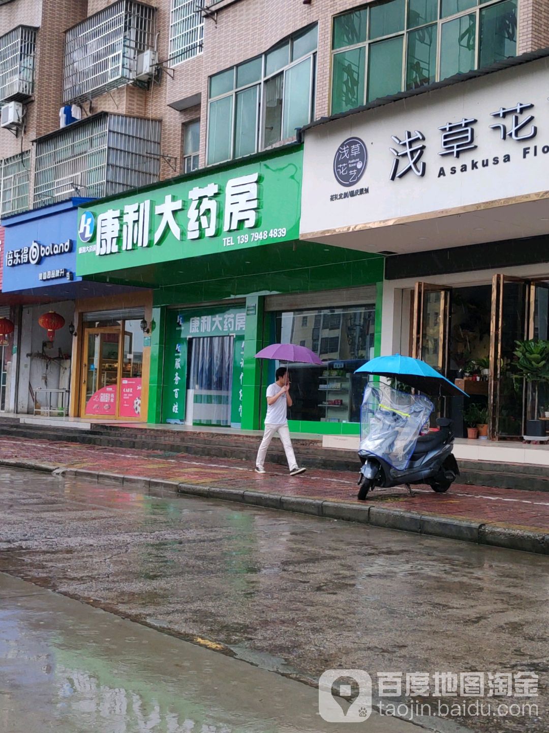 康利大药店(汝河北路店)