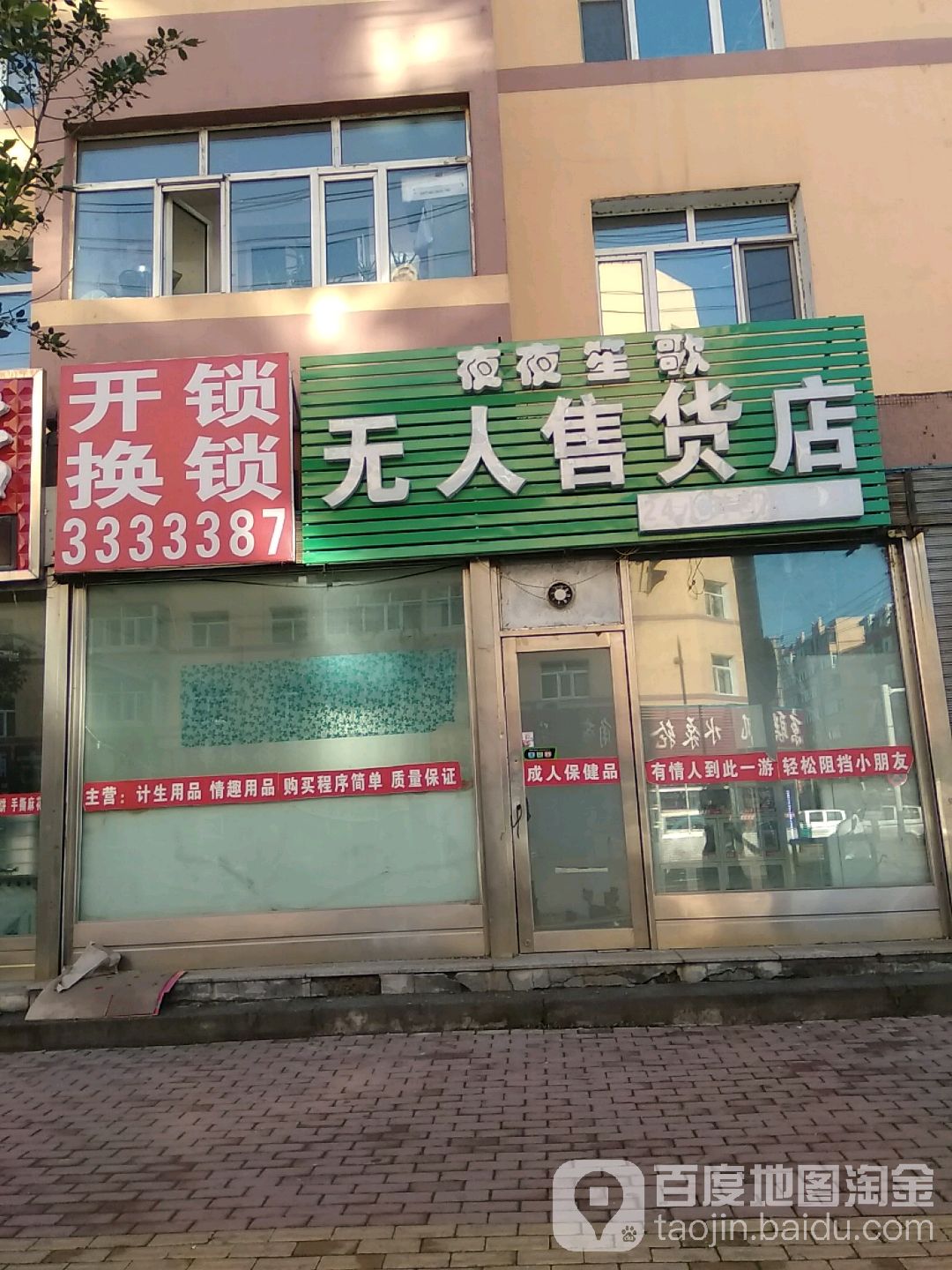 开锁换锁