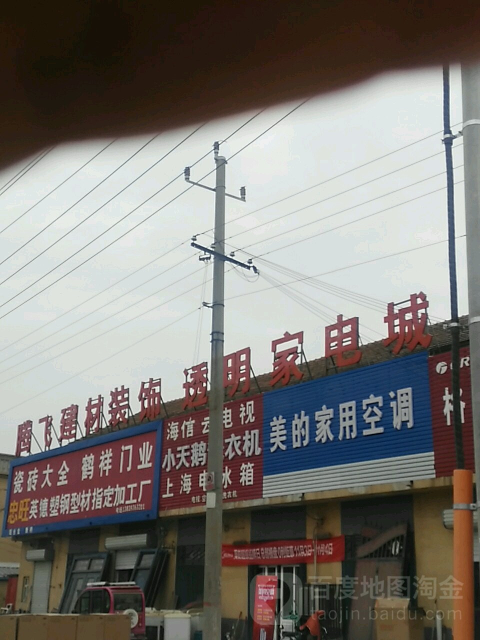 透明家电城