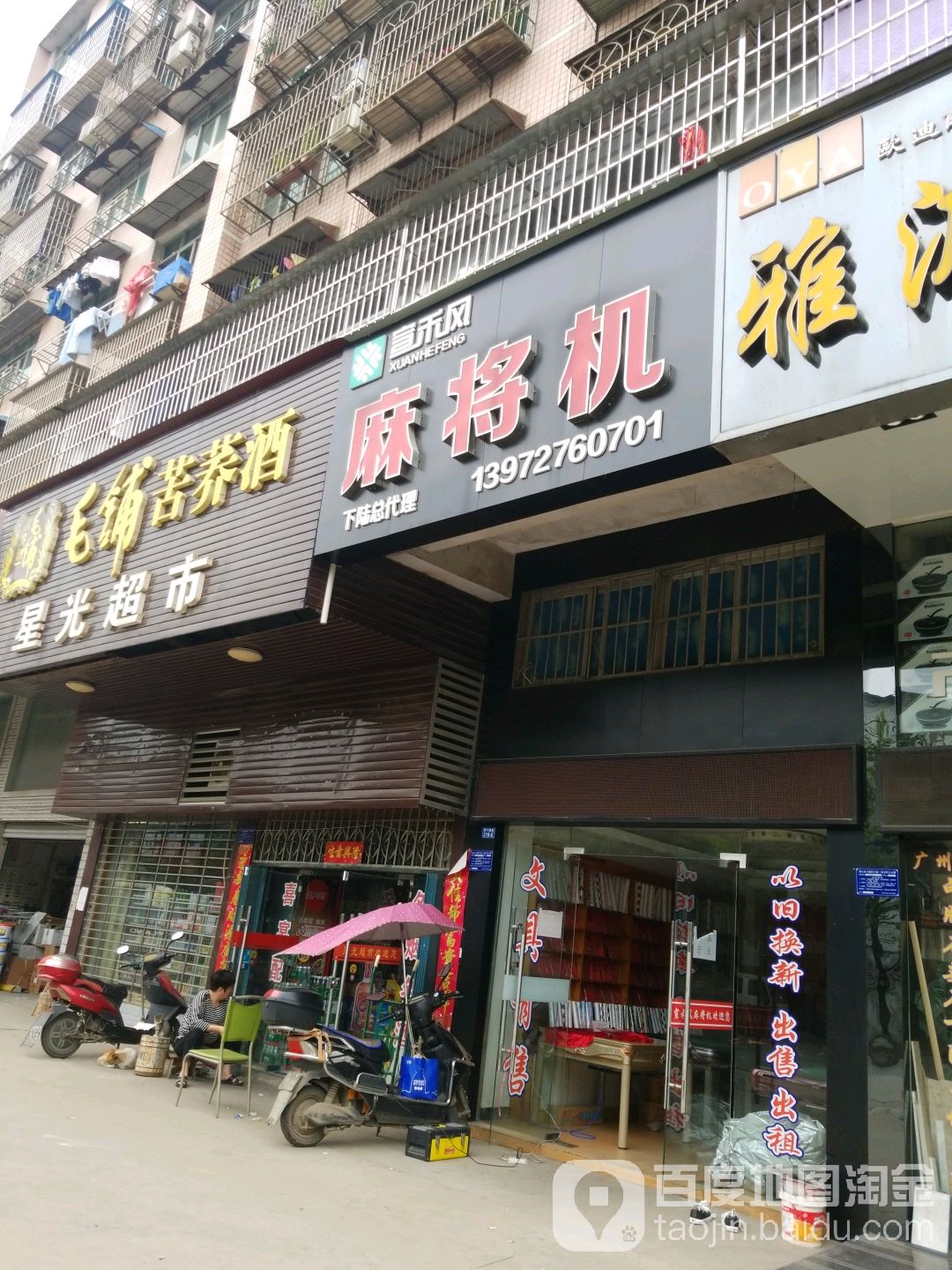 宣禾风麻将机