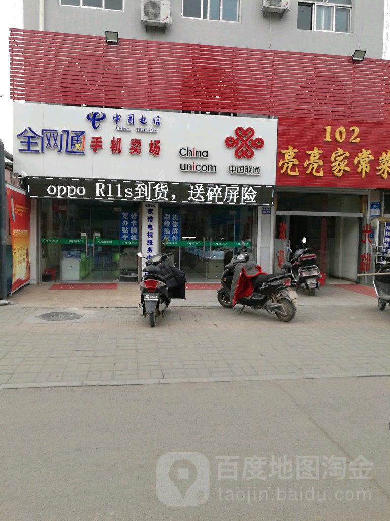 中国联通(济南大学店)
