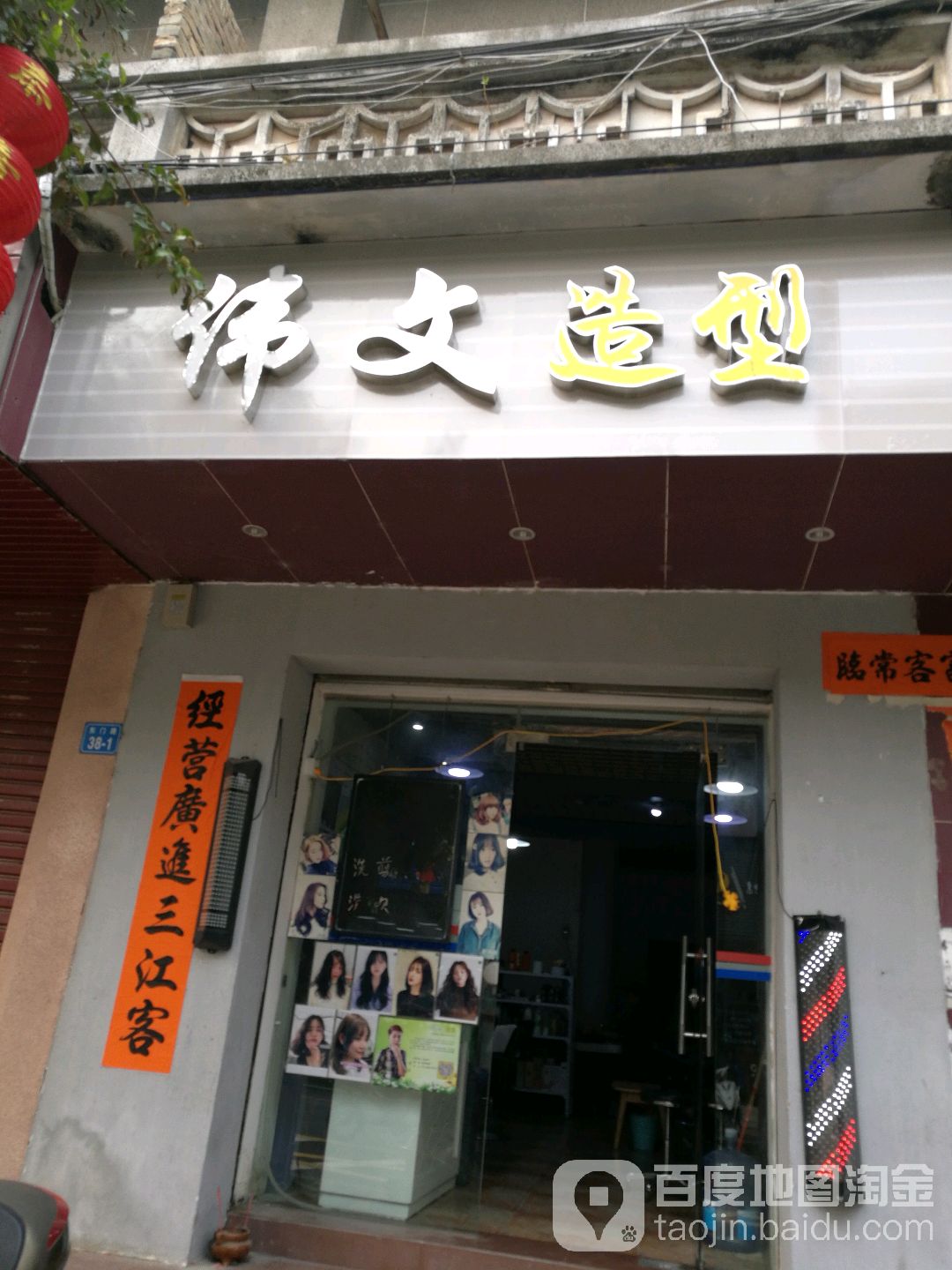 卫文造型