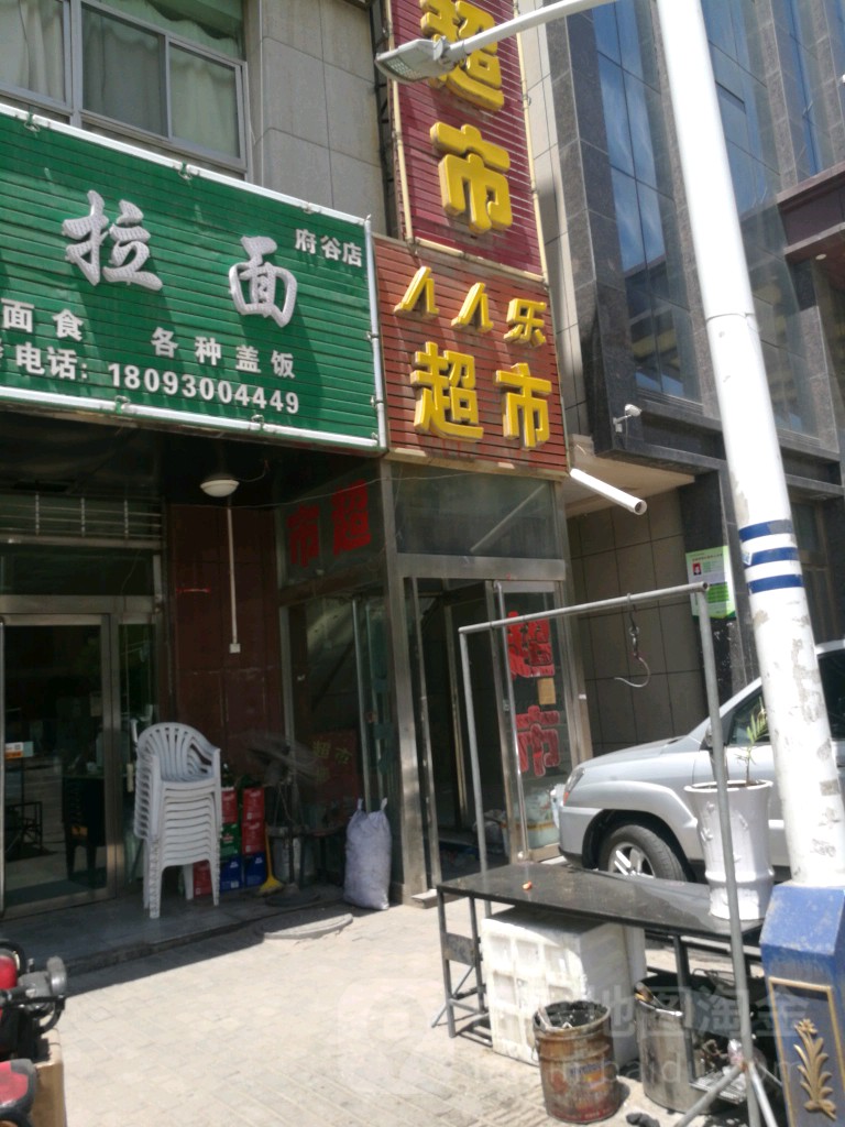 人人乐超市(柴家沟路店)