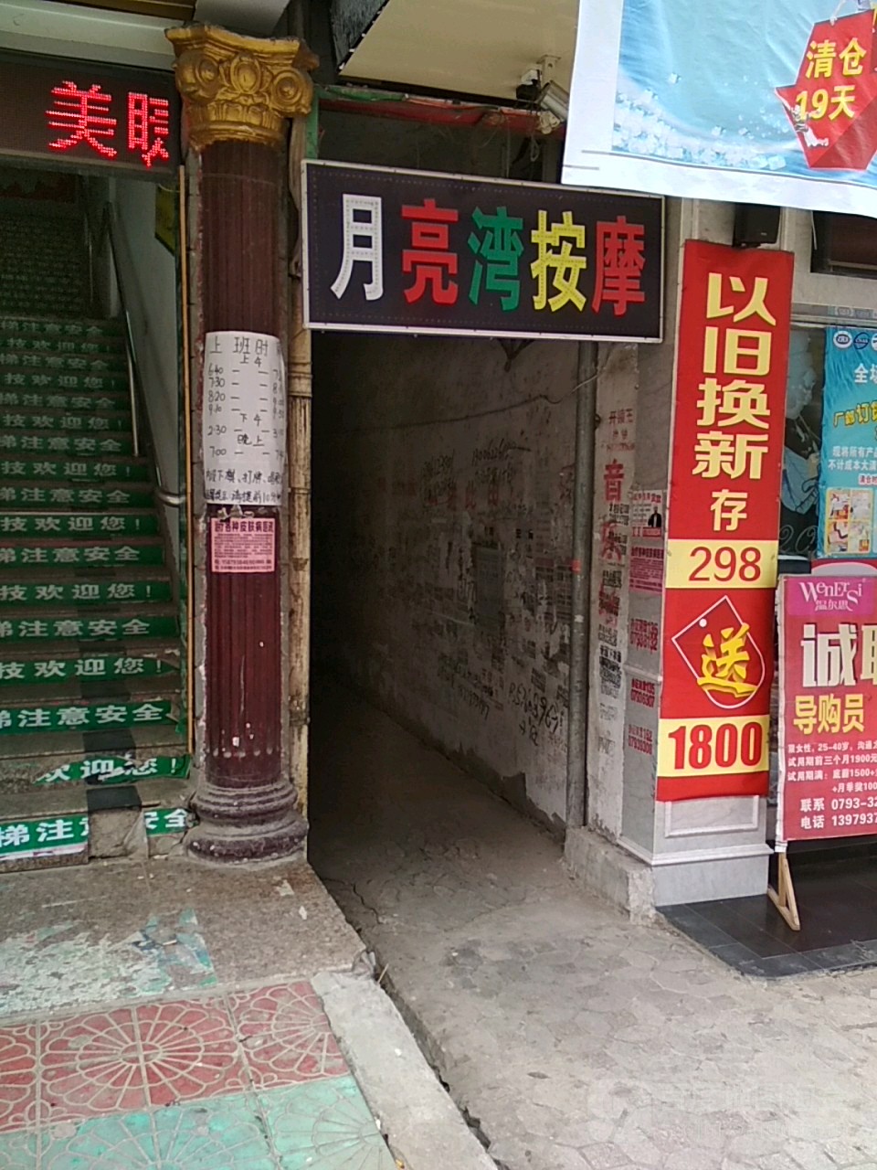 月亮宫湾按摩