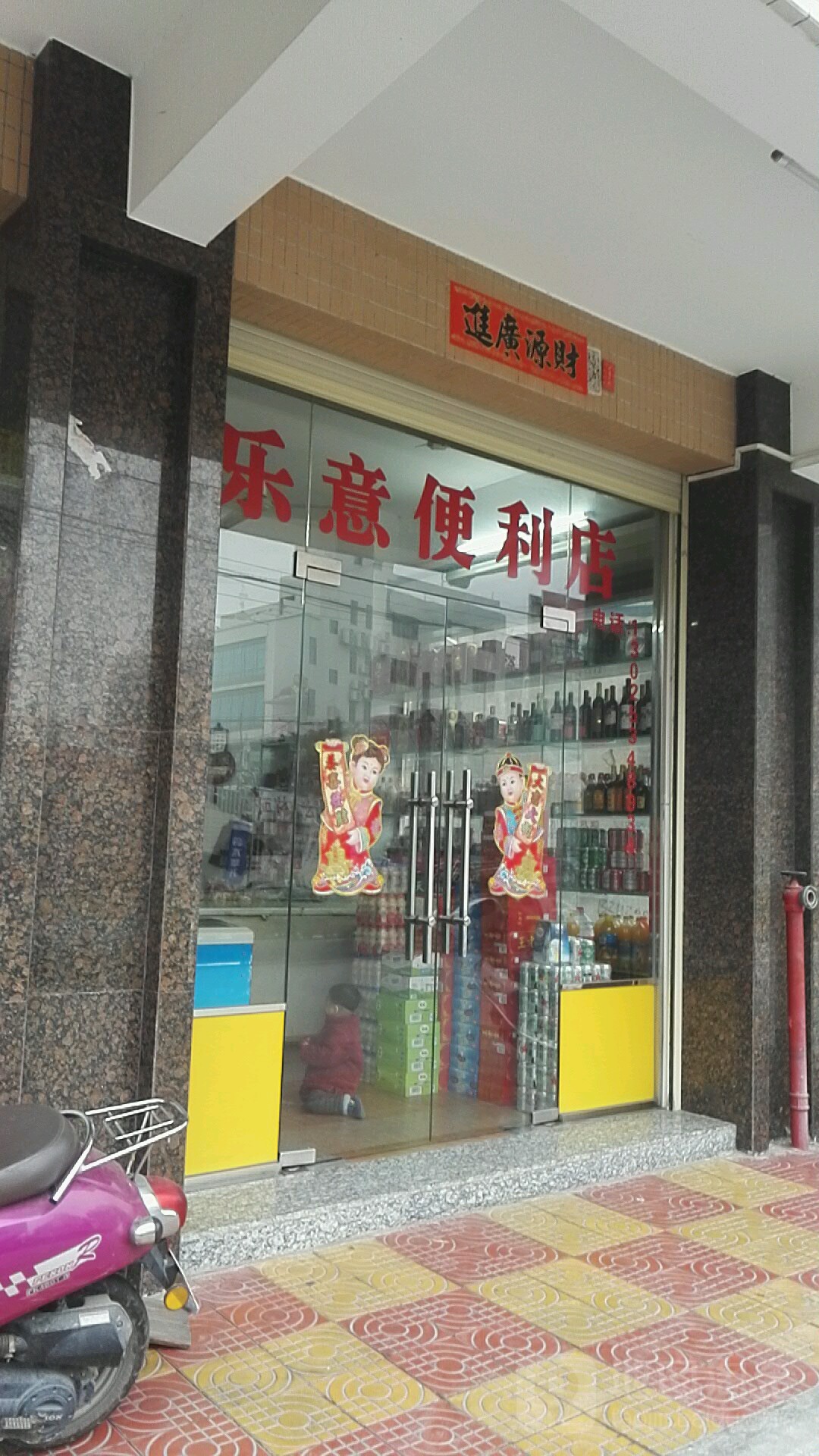 乐怡便利店(外砂老桥店)