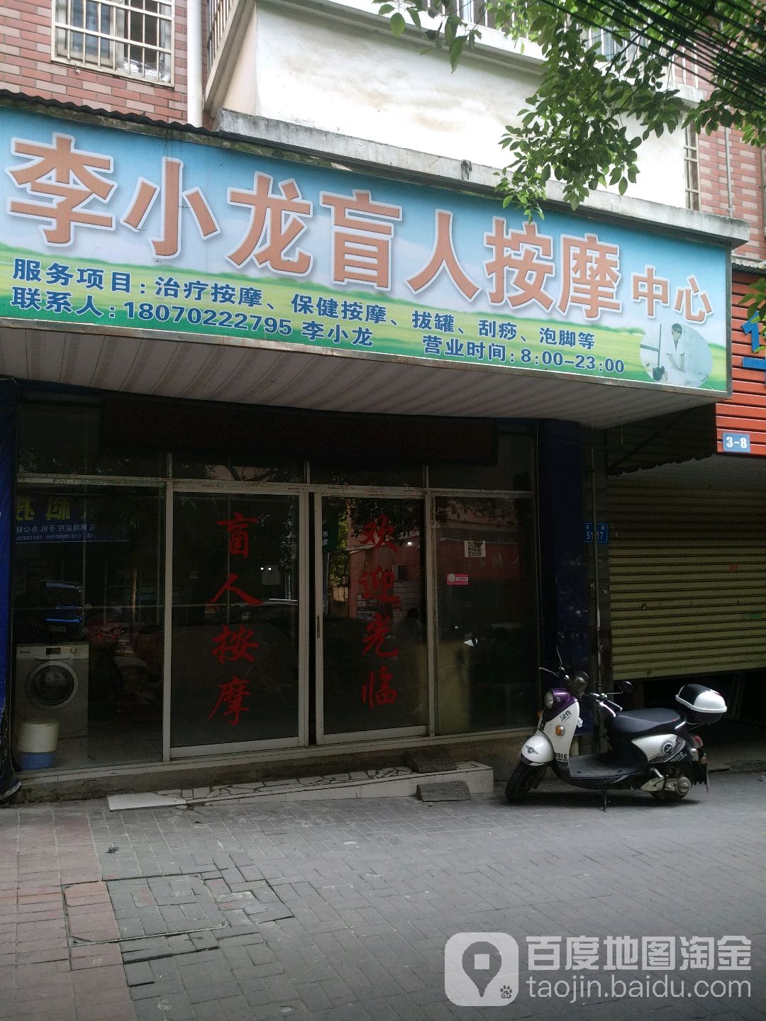 李小龙盲人按摩中心(梅园店)环境
