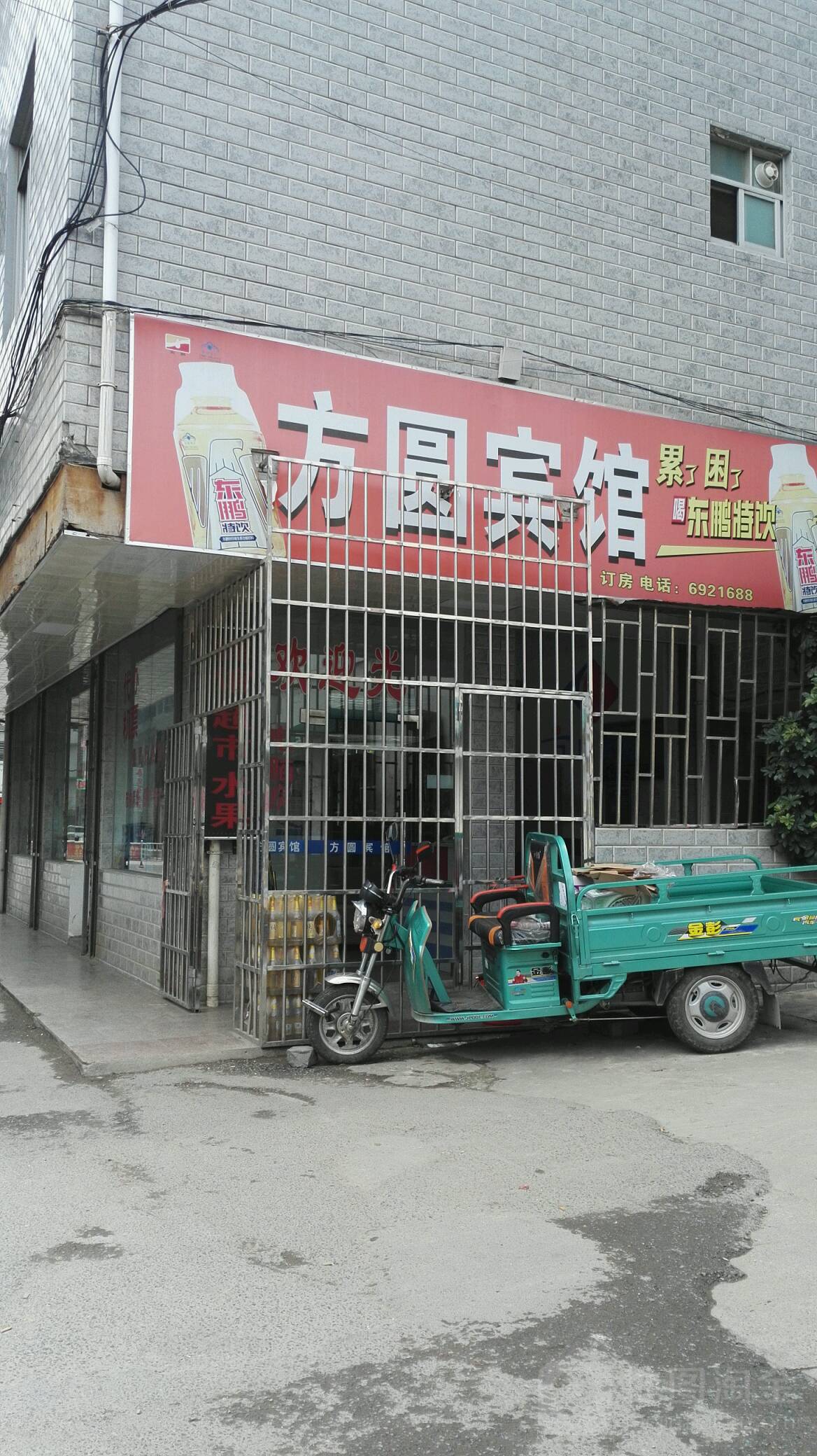 方元宾馆(榕山路店)