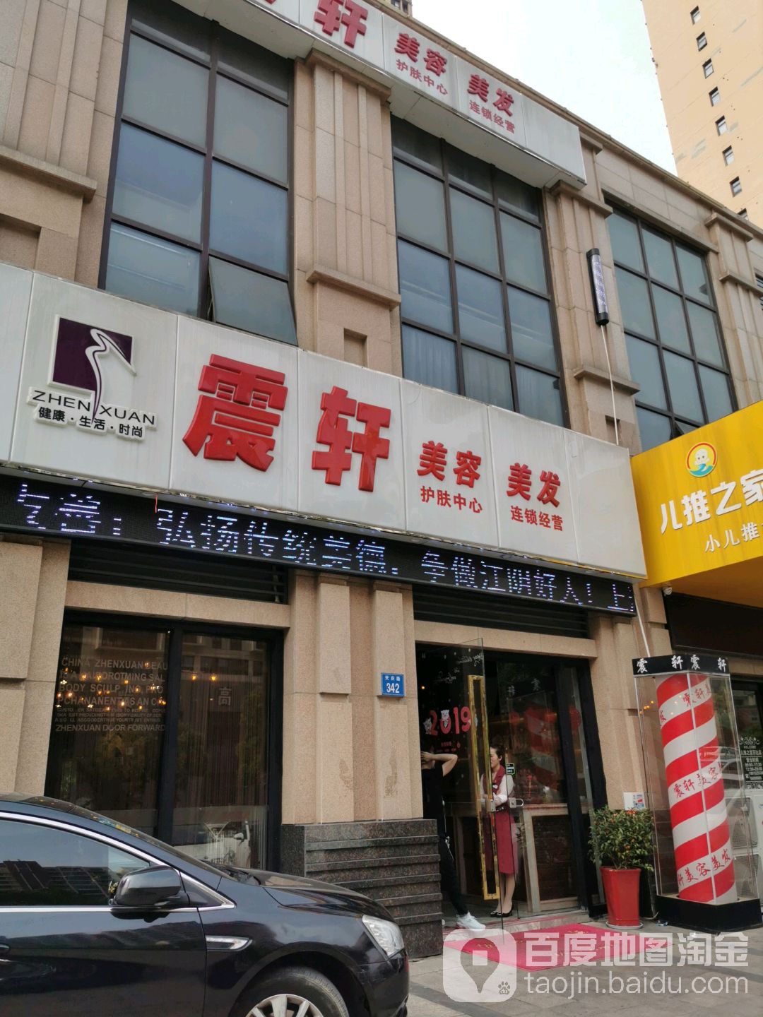 震轩美发美发(万达广场江阴店)