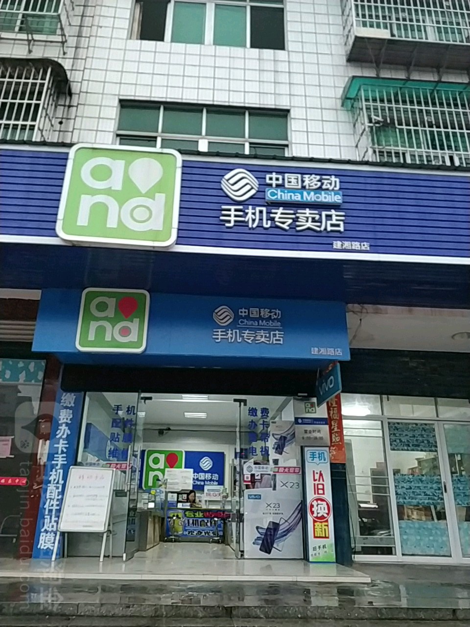 中国移动(罗金桥店)