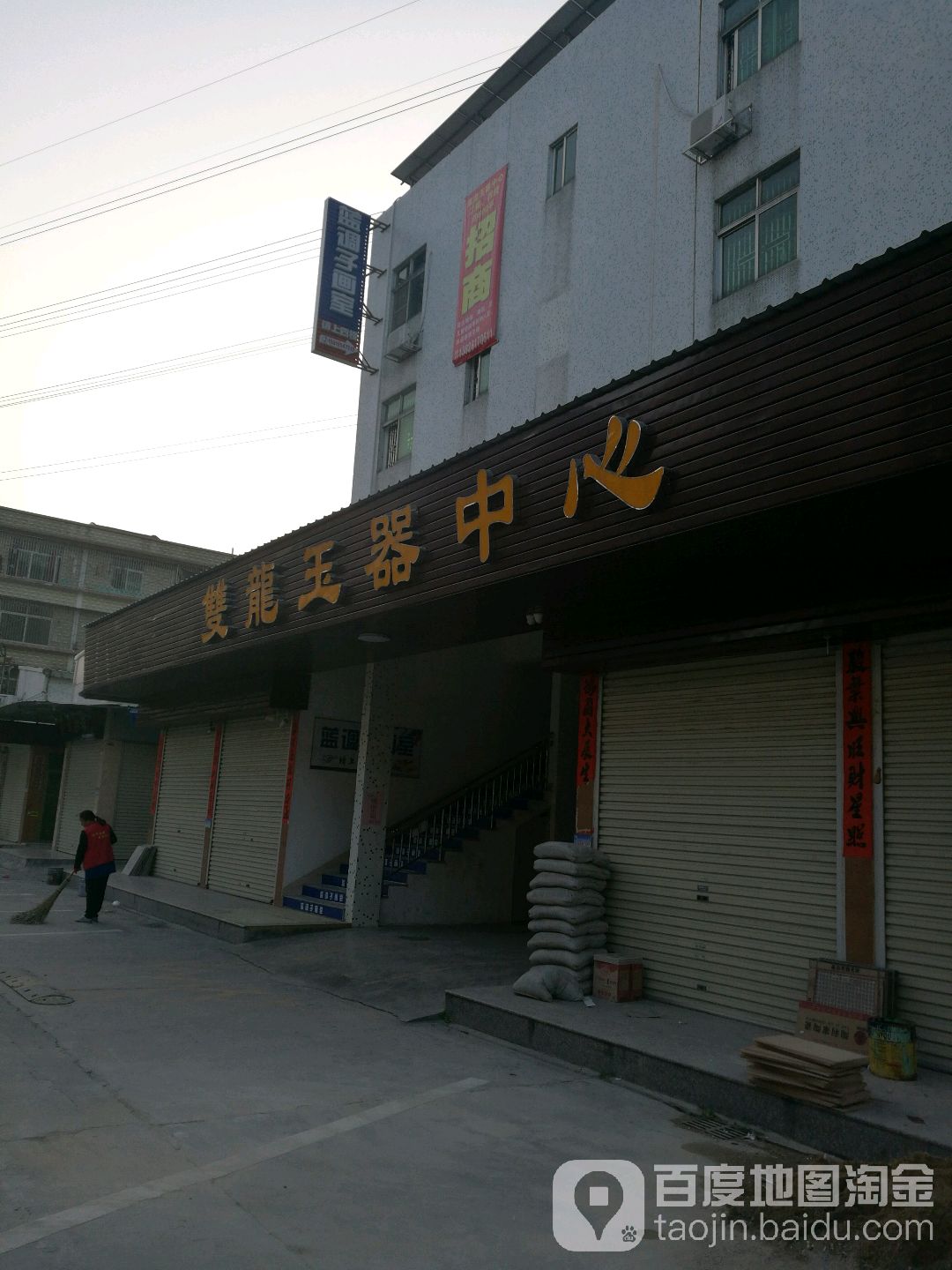 双龙玉器中新