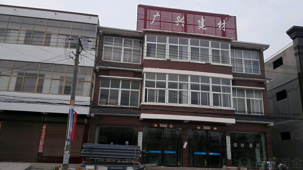 广兴建材