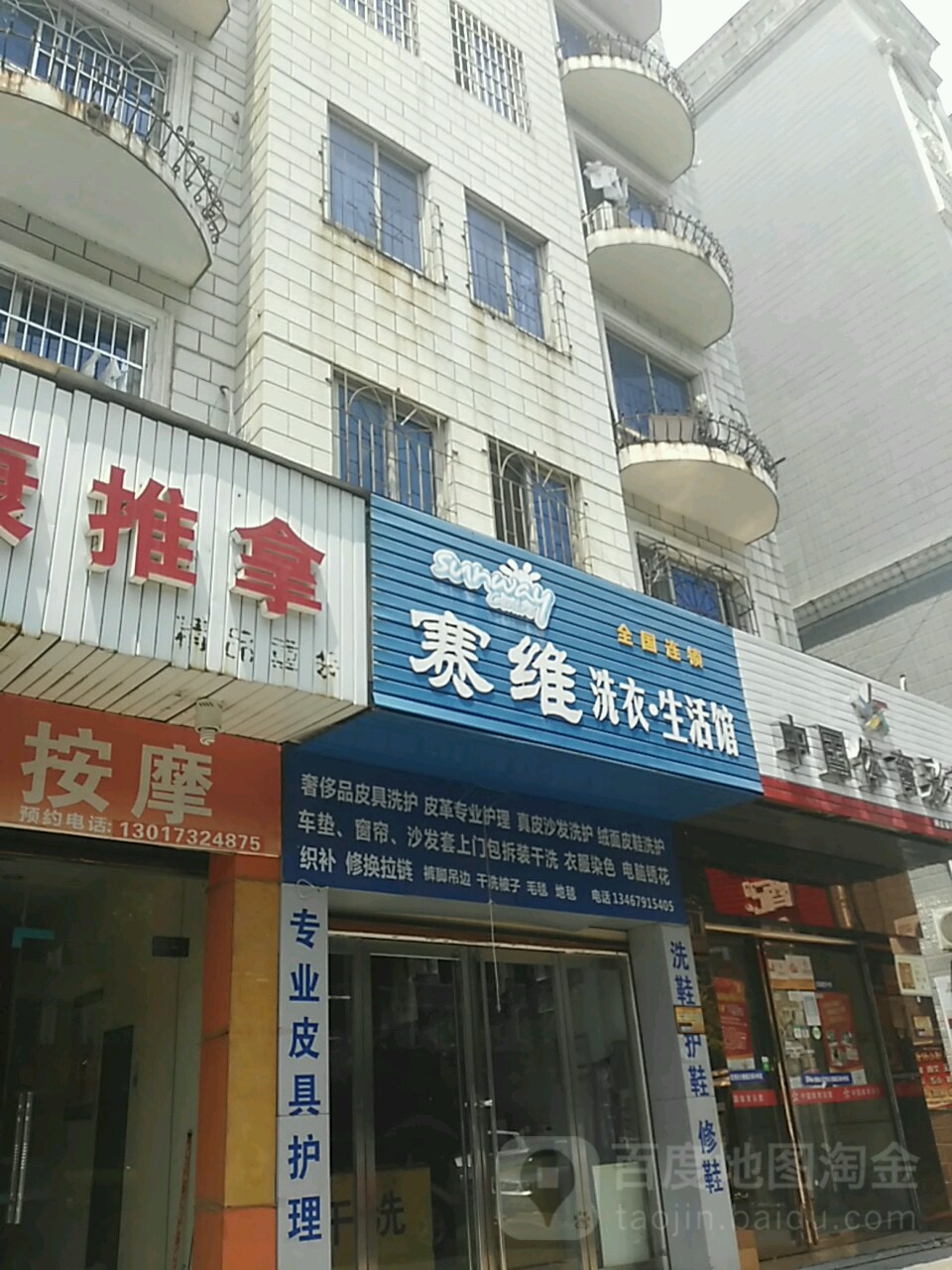 赛维洗浴生活馆(霞光西路店)