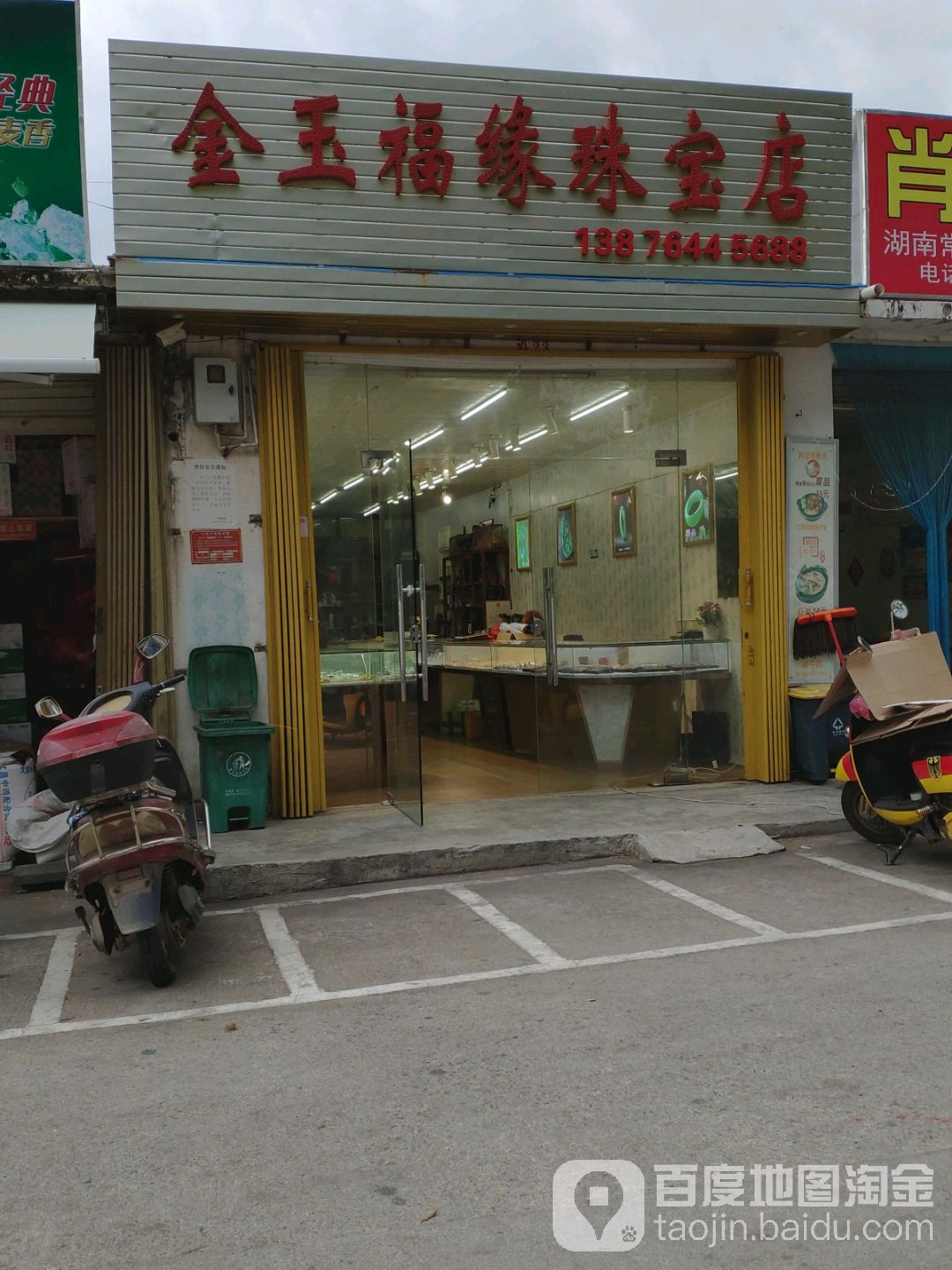 金福缘(吉阳大道店)