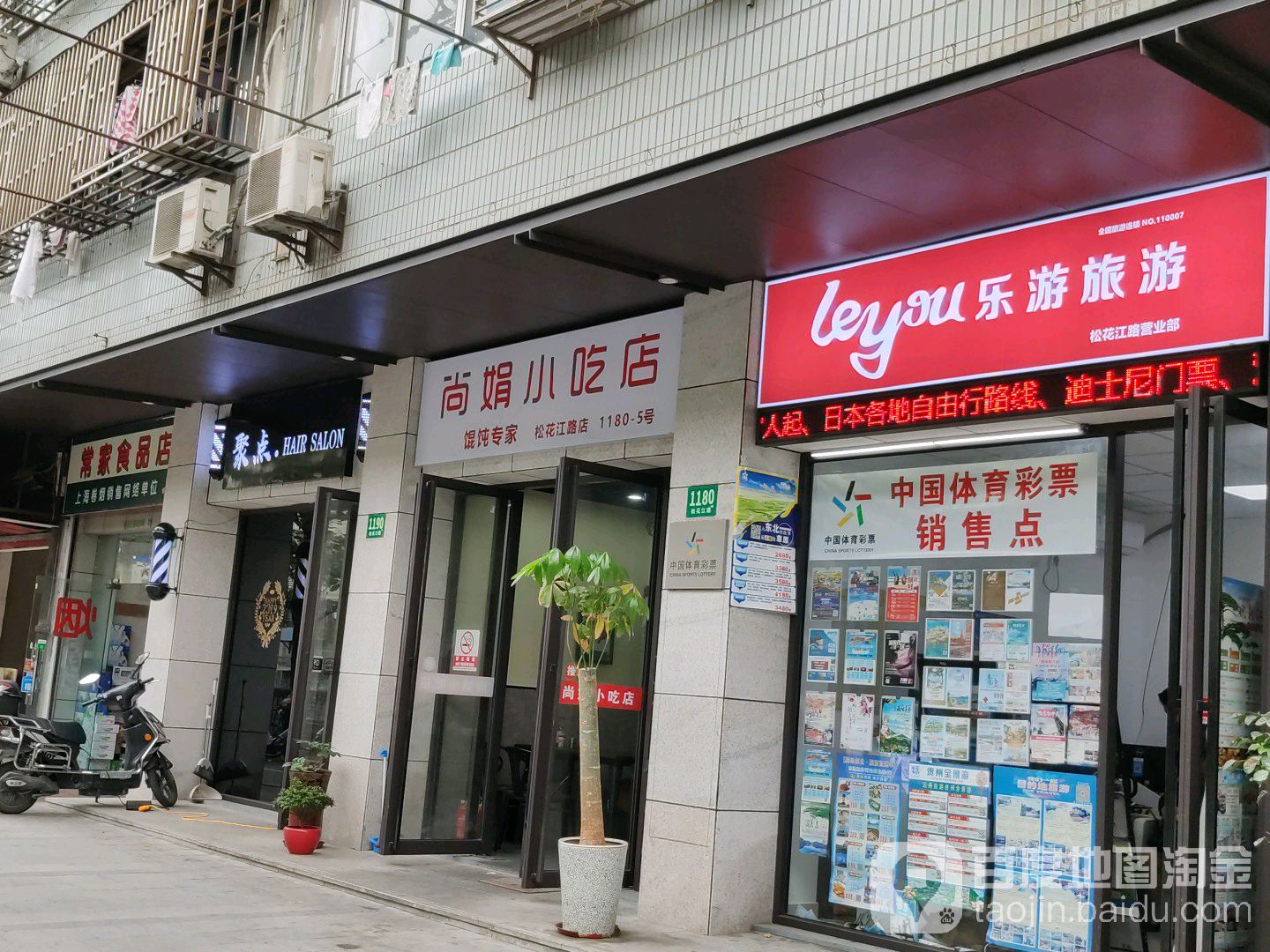 常家食品店