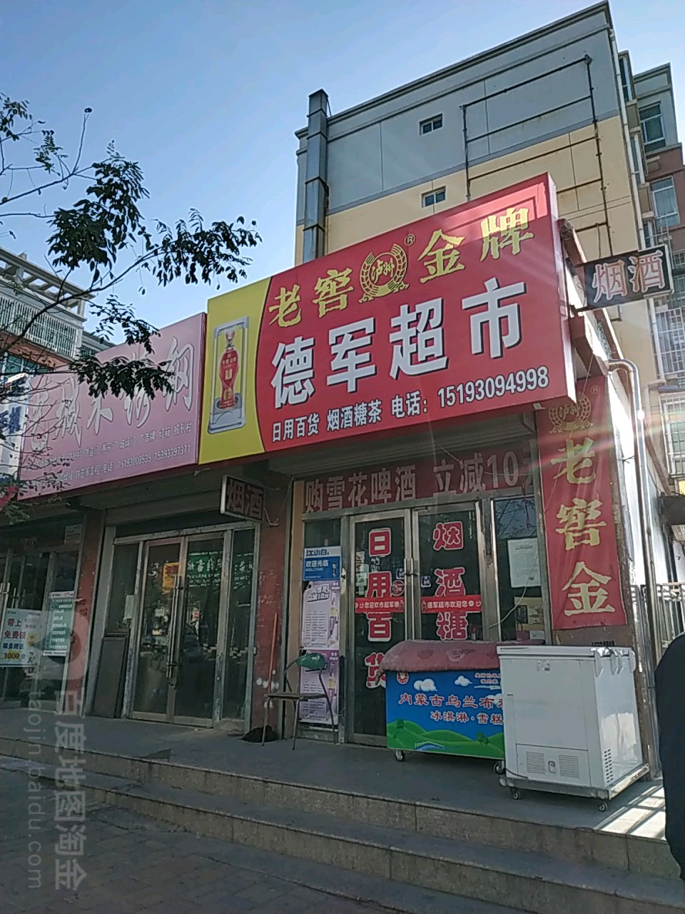 殿军超市(忠恒锦绣园店)