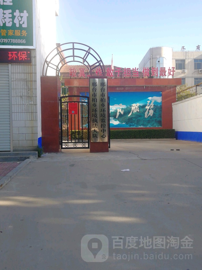 邢台市柏乡县境执法大队