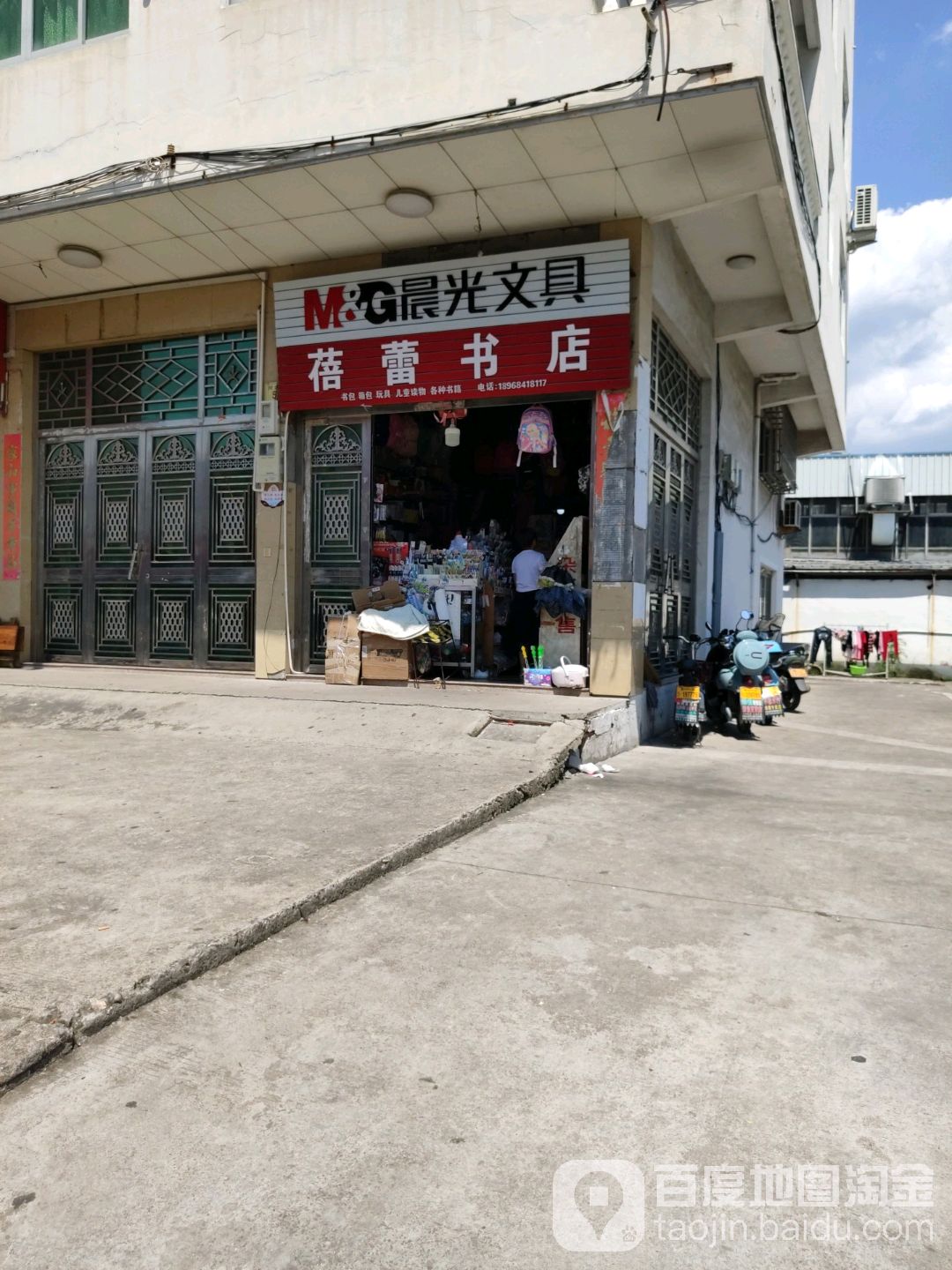蓓雷书店(西范社区卫生服务站东)