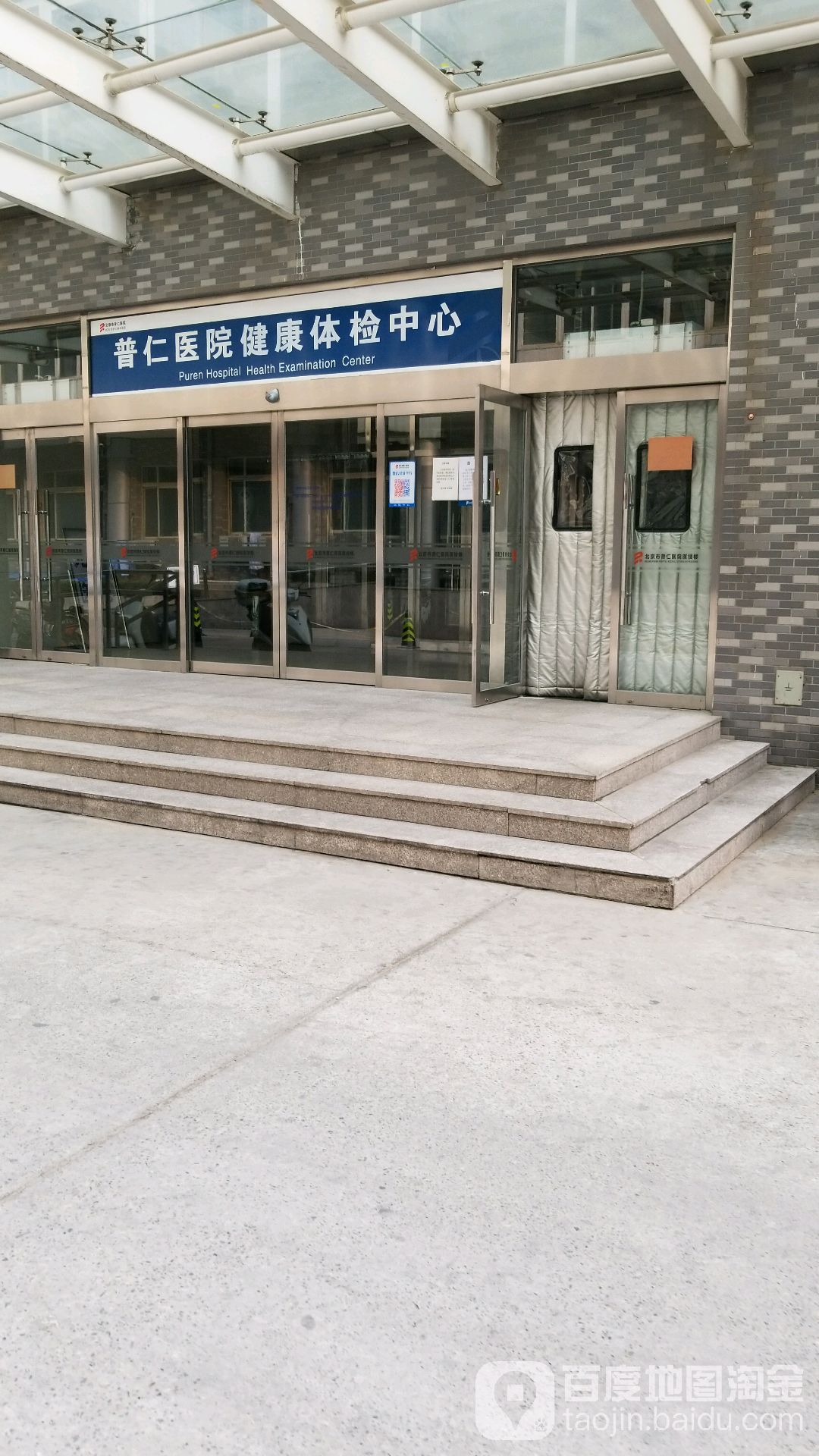 北京市普仁医院-健康体检中心
