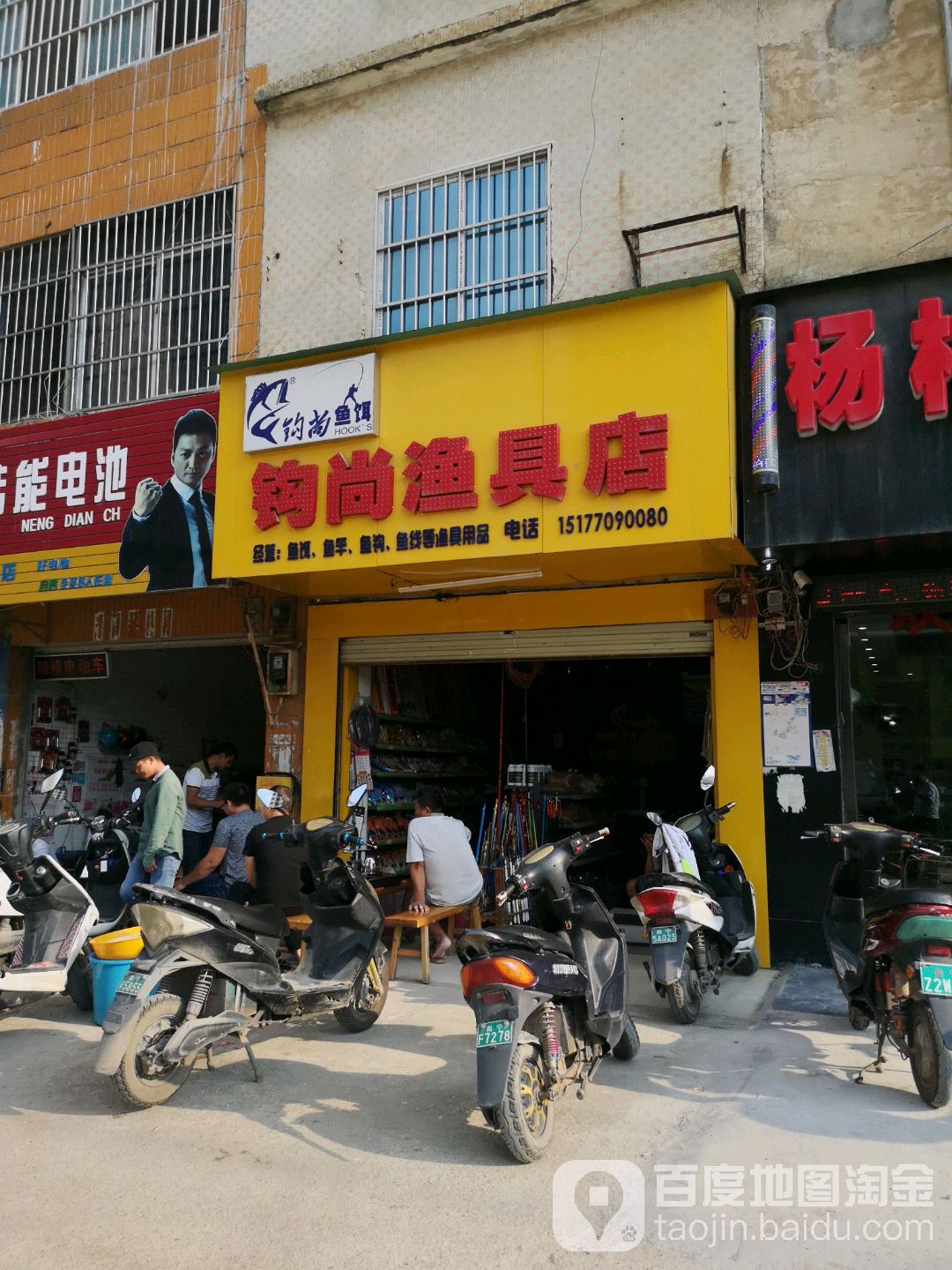 钩尚渔具店