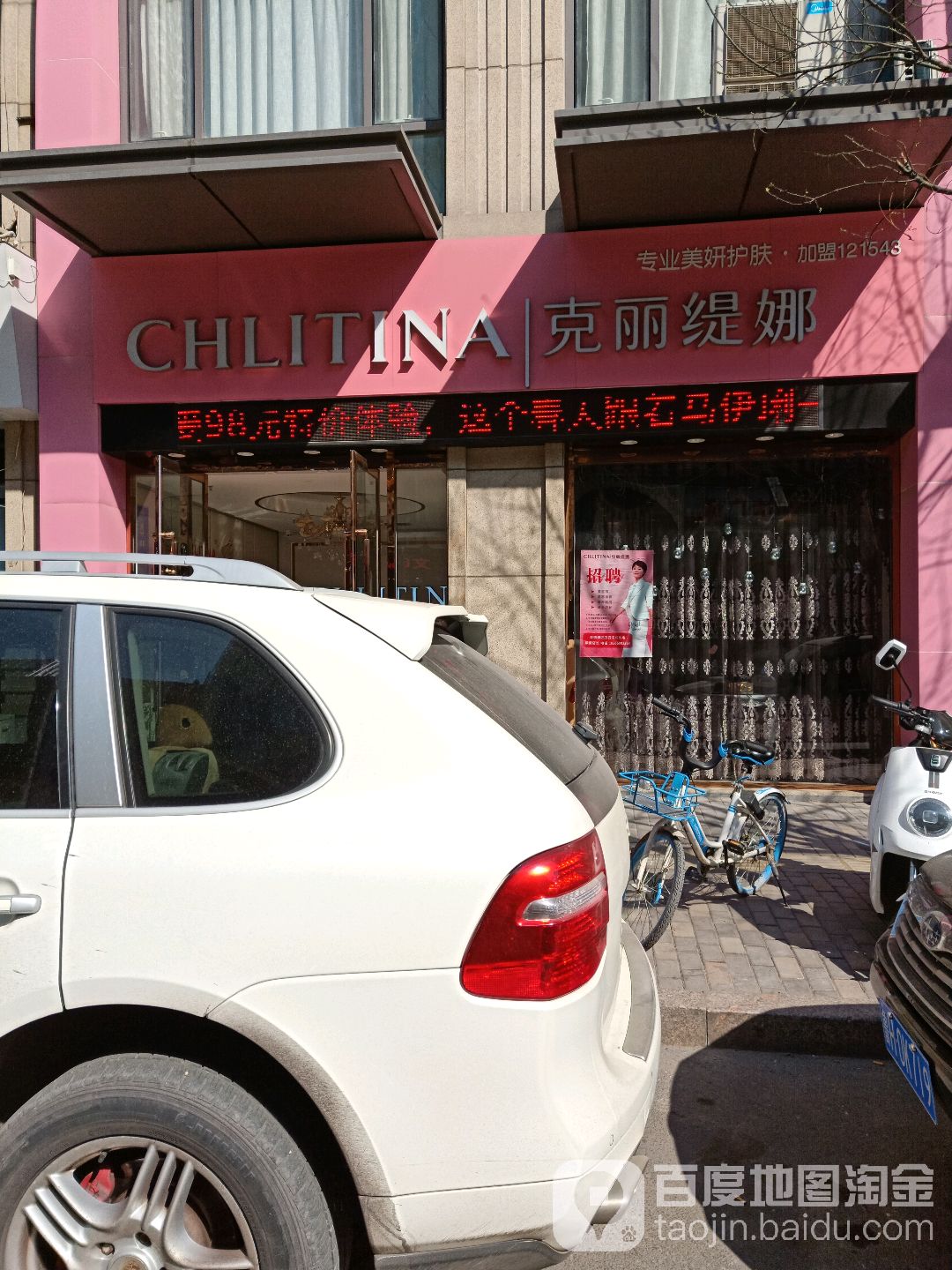 克丽缇娜(万达广场菁品店)