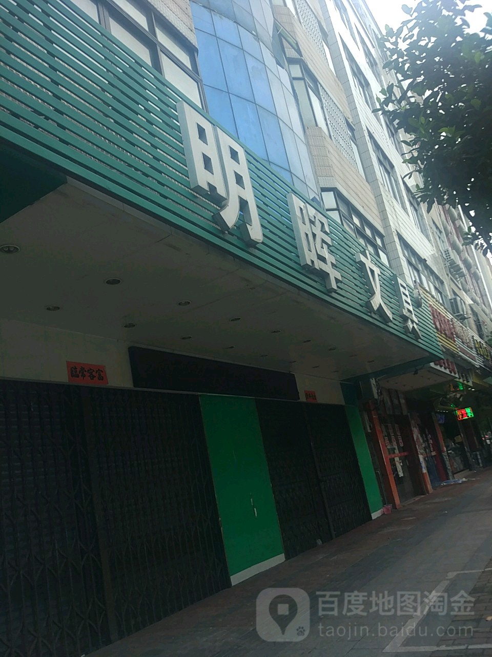 明晖文具有限公司