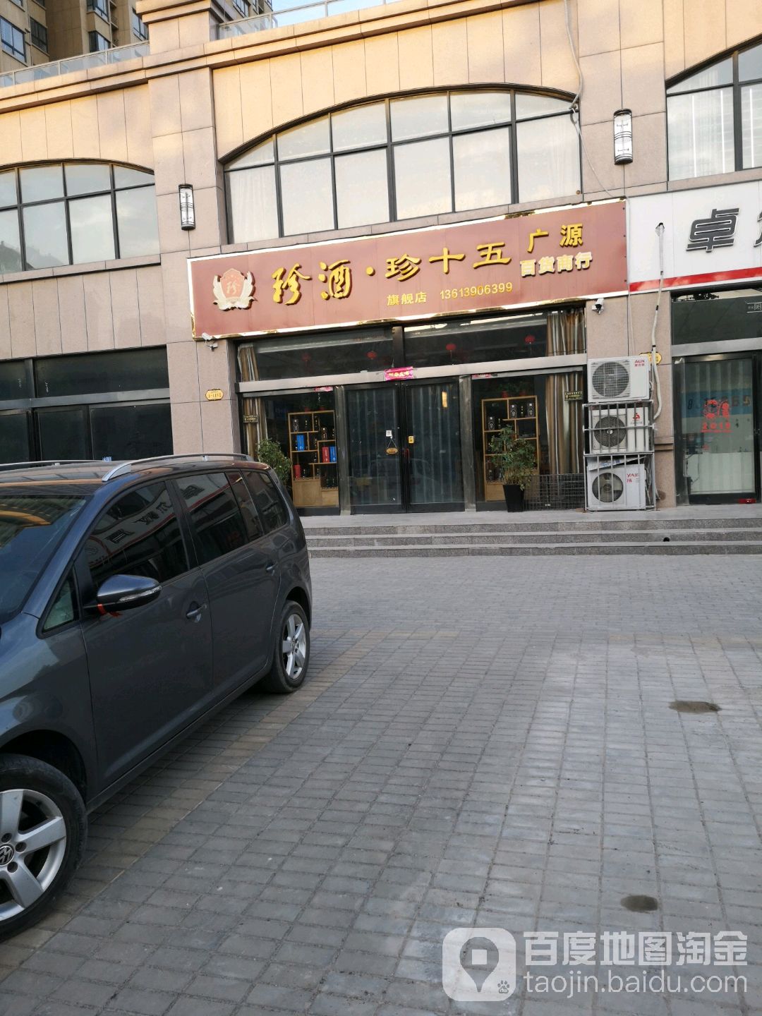 广源百货商行(修德路店)