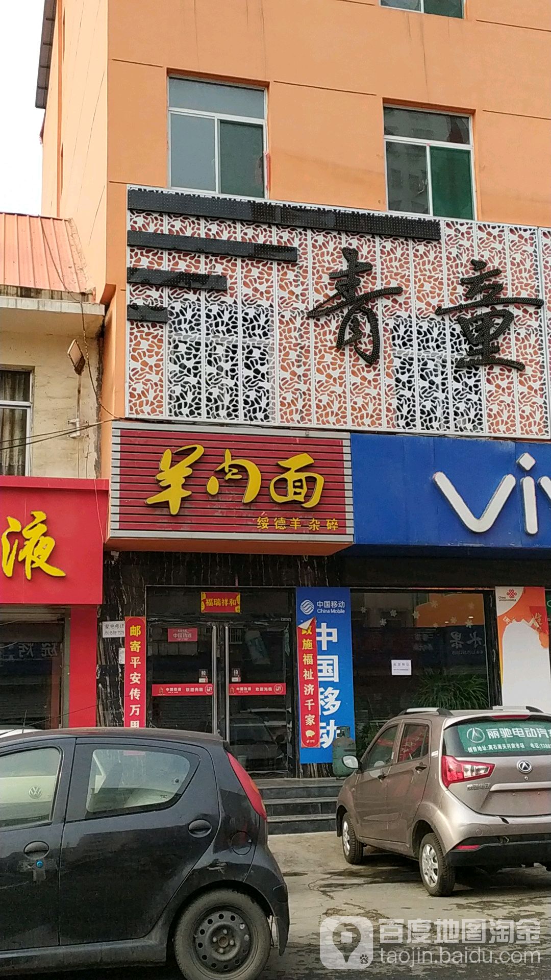 羊肉面绥德羊杂碎(西崖底店)