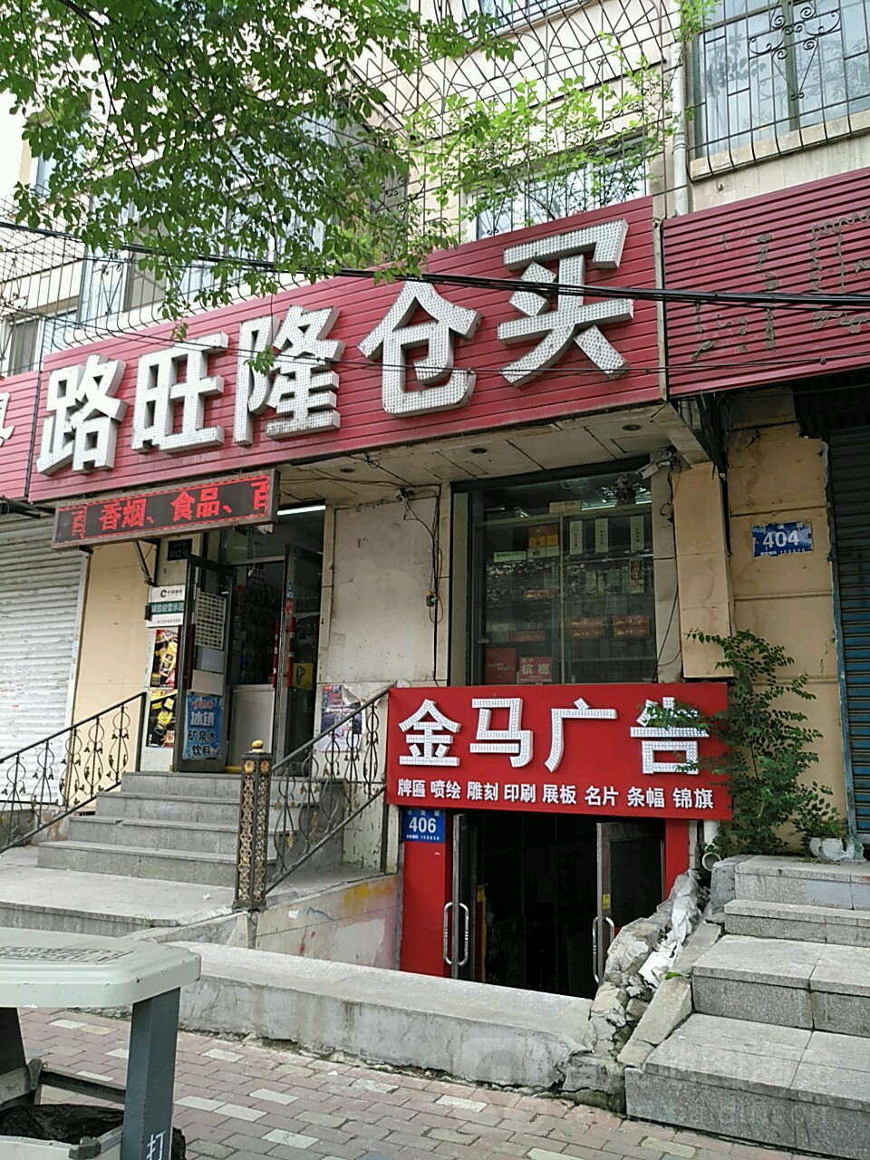 金马广告(公滨路店)