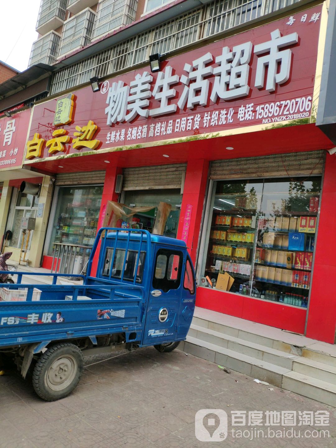 物美生活超市(黄河路店)