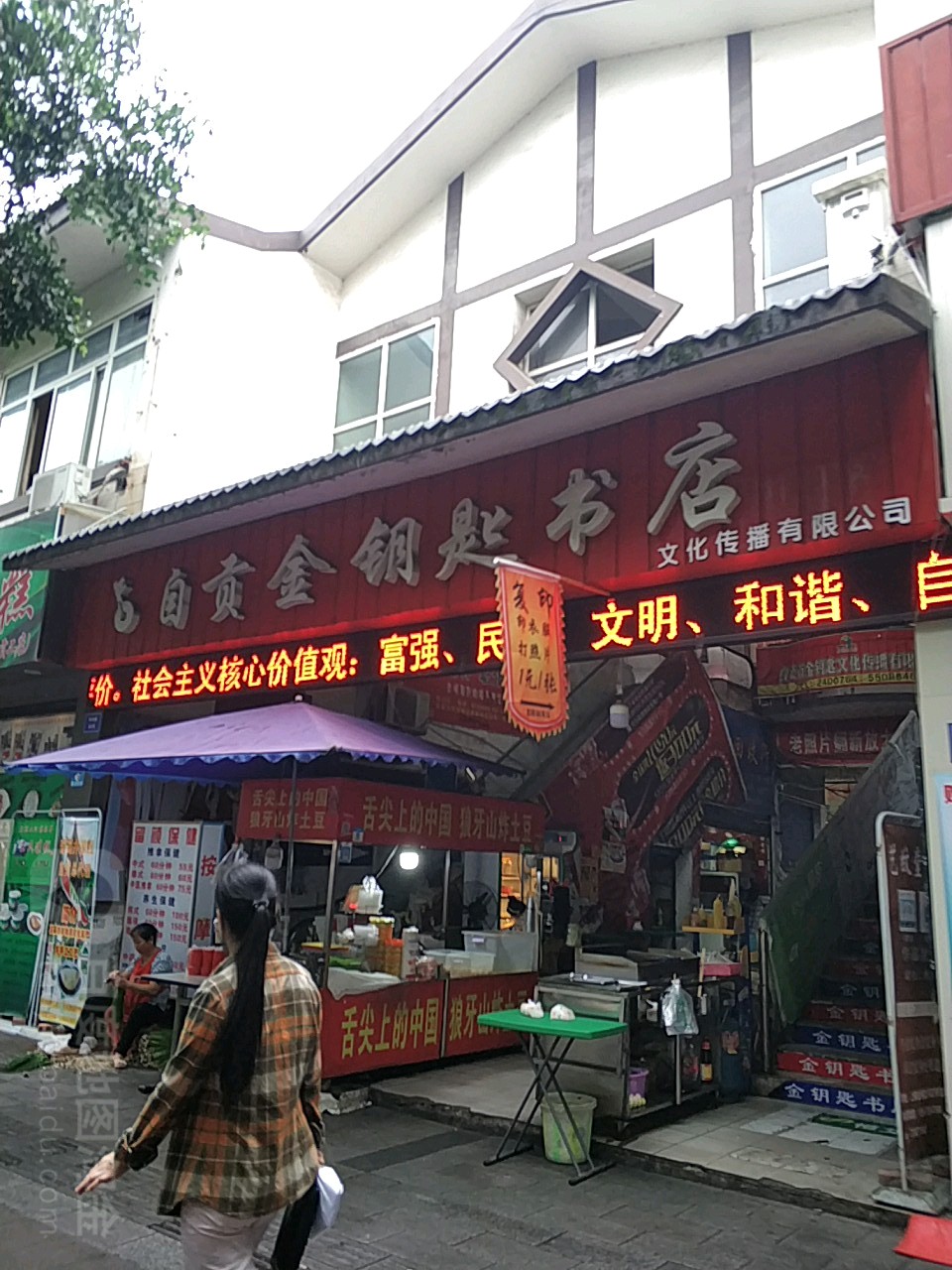 金要是书店(中华路店)