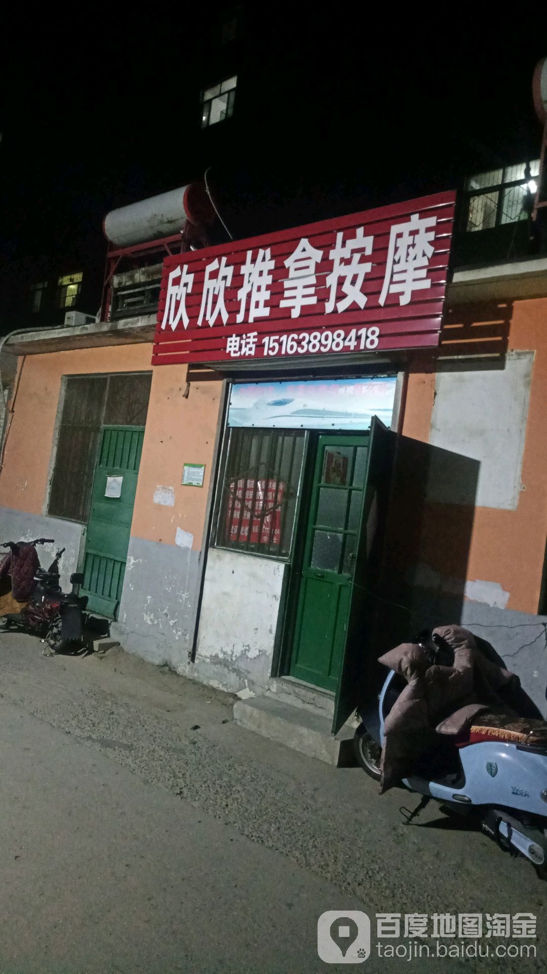 欣欣推按摩摩