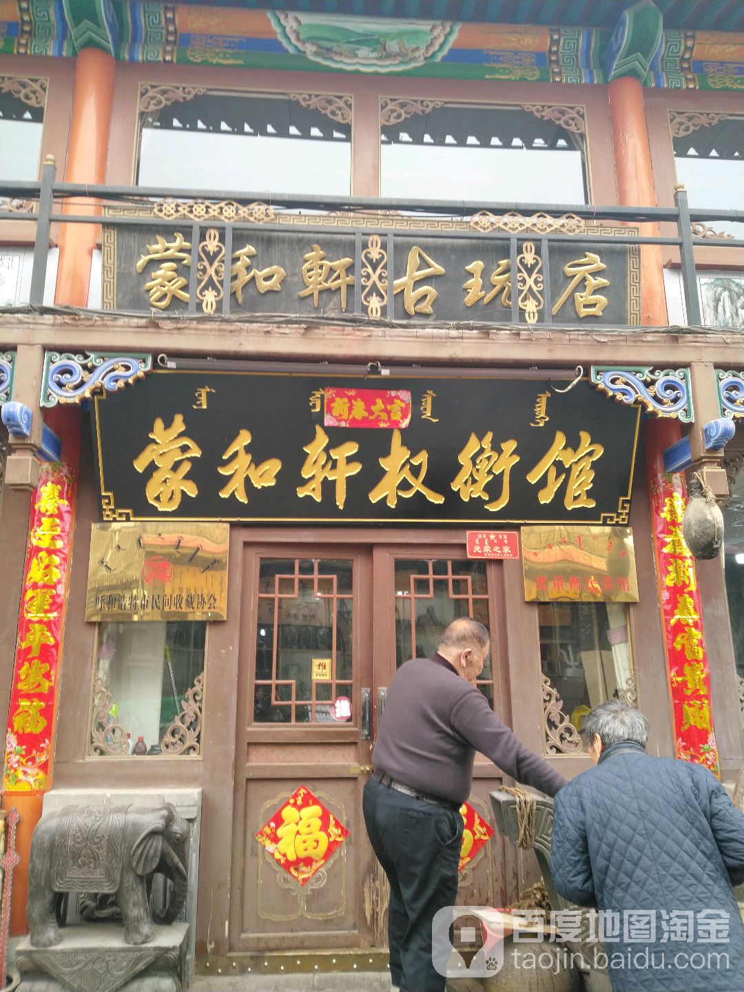 蒙和轩