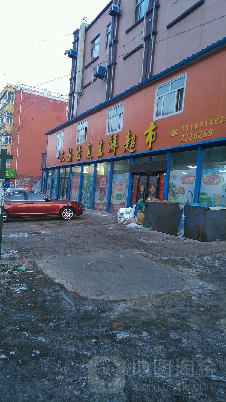 三源活鱼生鲜超市