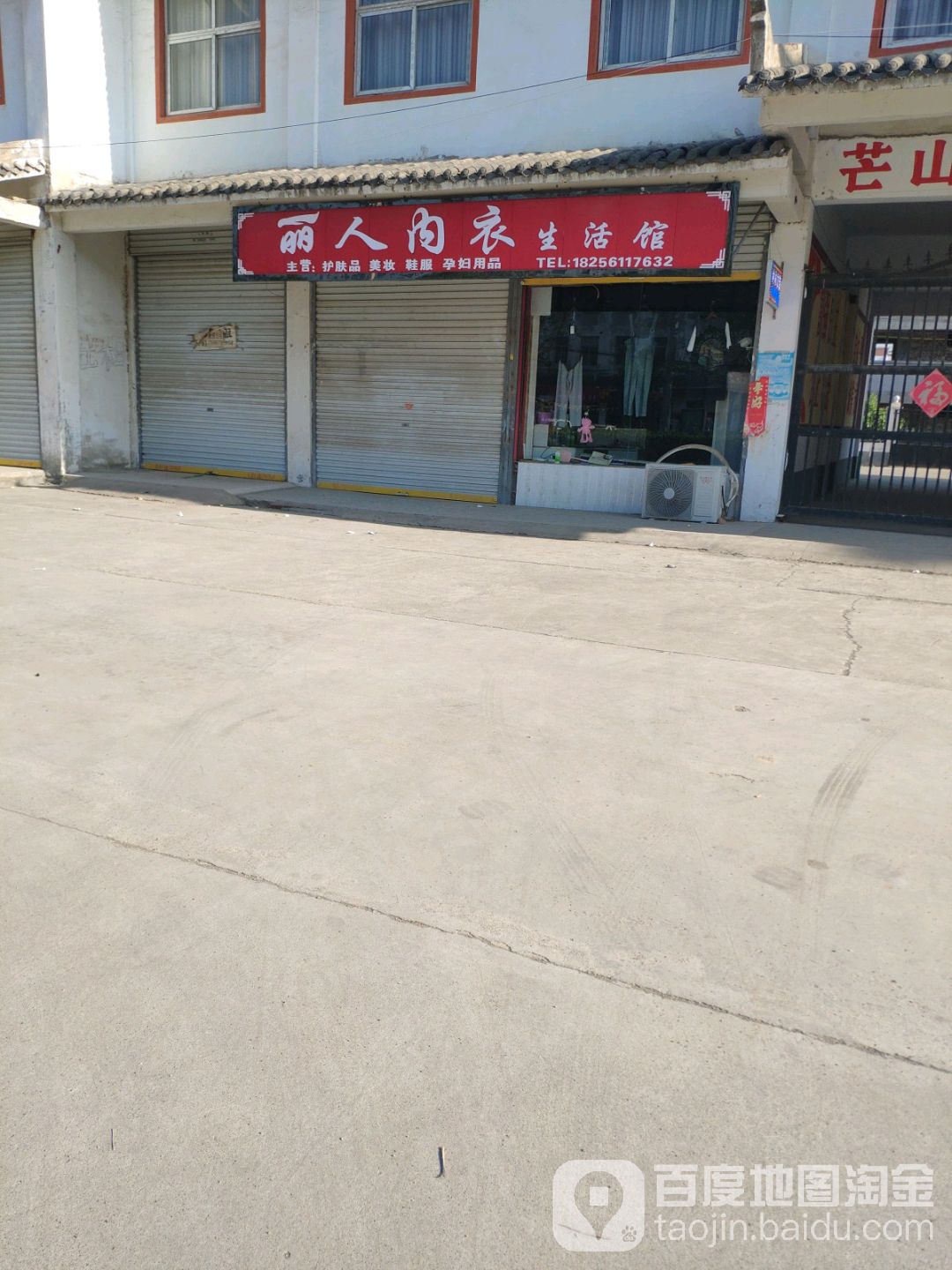 丽人内衣生活馆