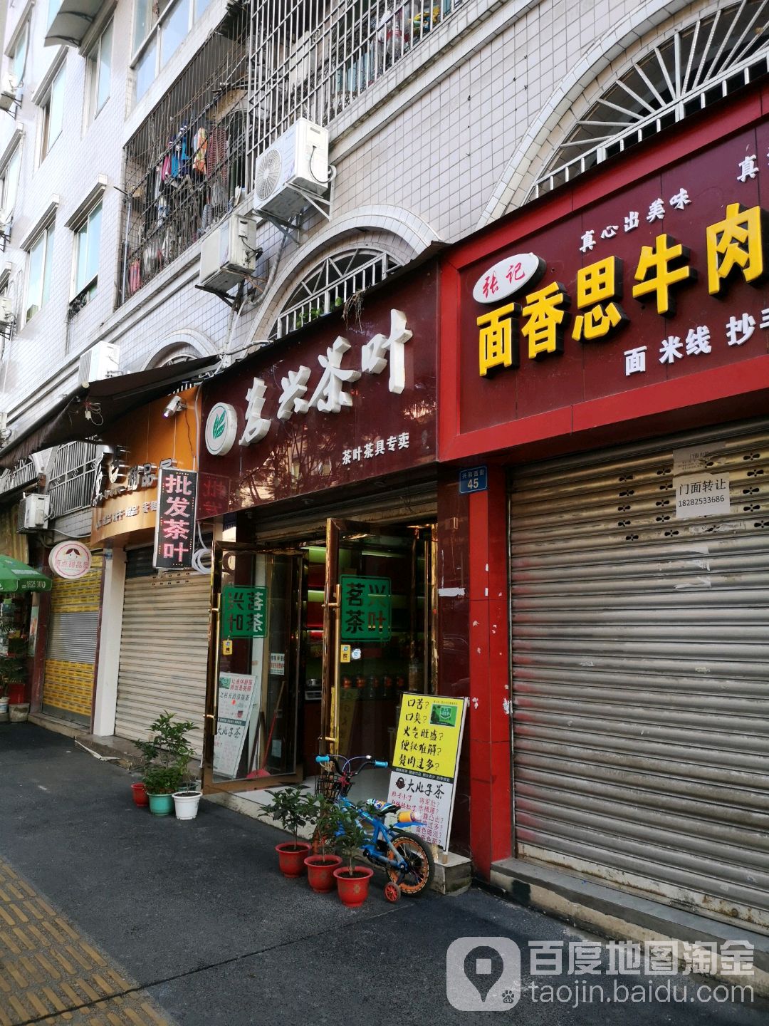 茗兴茶叶