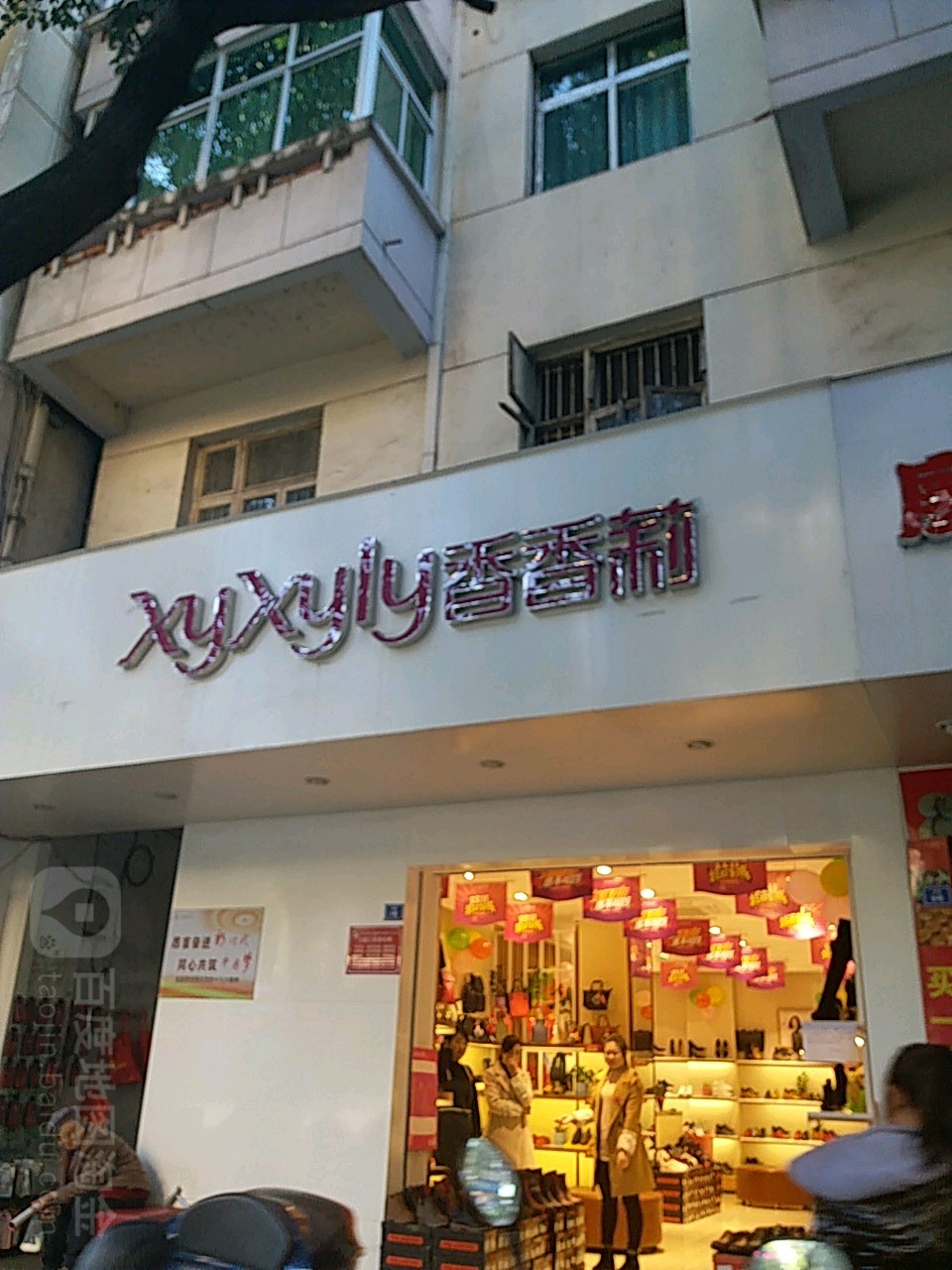 湘乡丽(桥东街店)