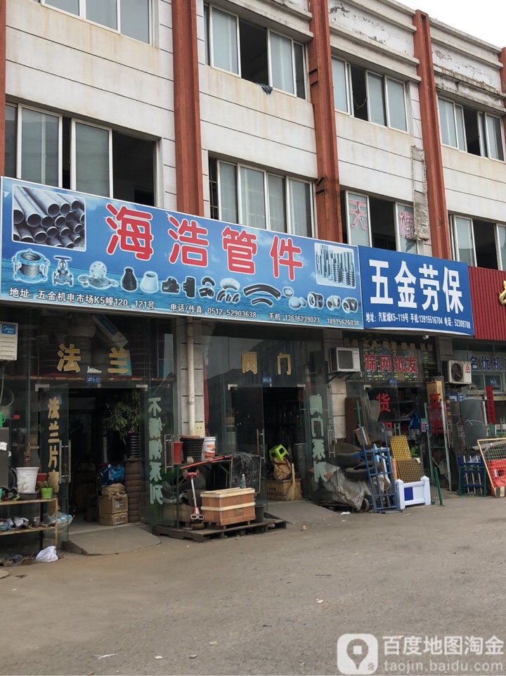 海浩管件