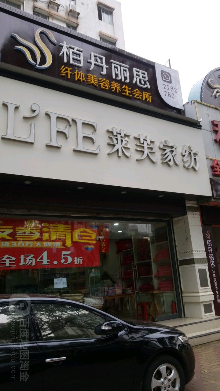 栢丹丽思纤体美容养生会所(柠溪店)