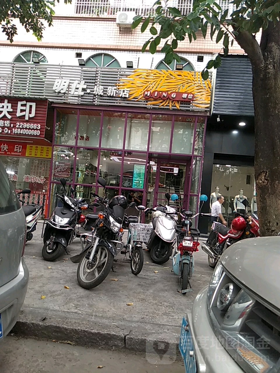 明仕发艺(城新店)